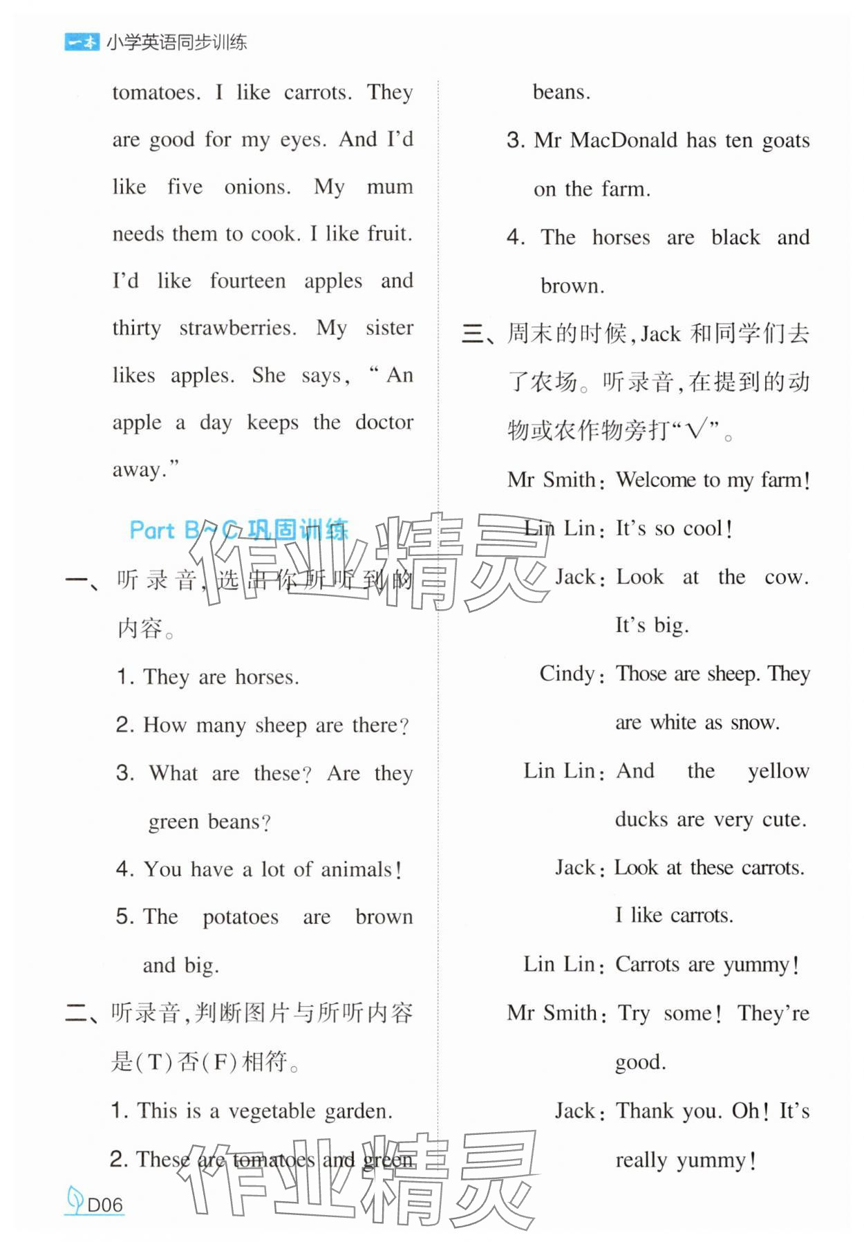 2025年一本同步訓練四年級英語下冊人教版 第6頁