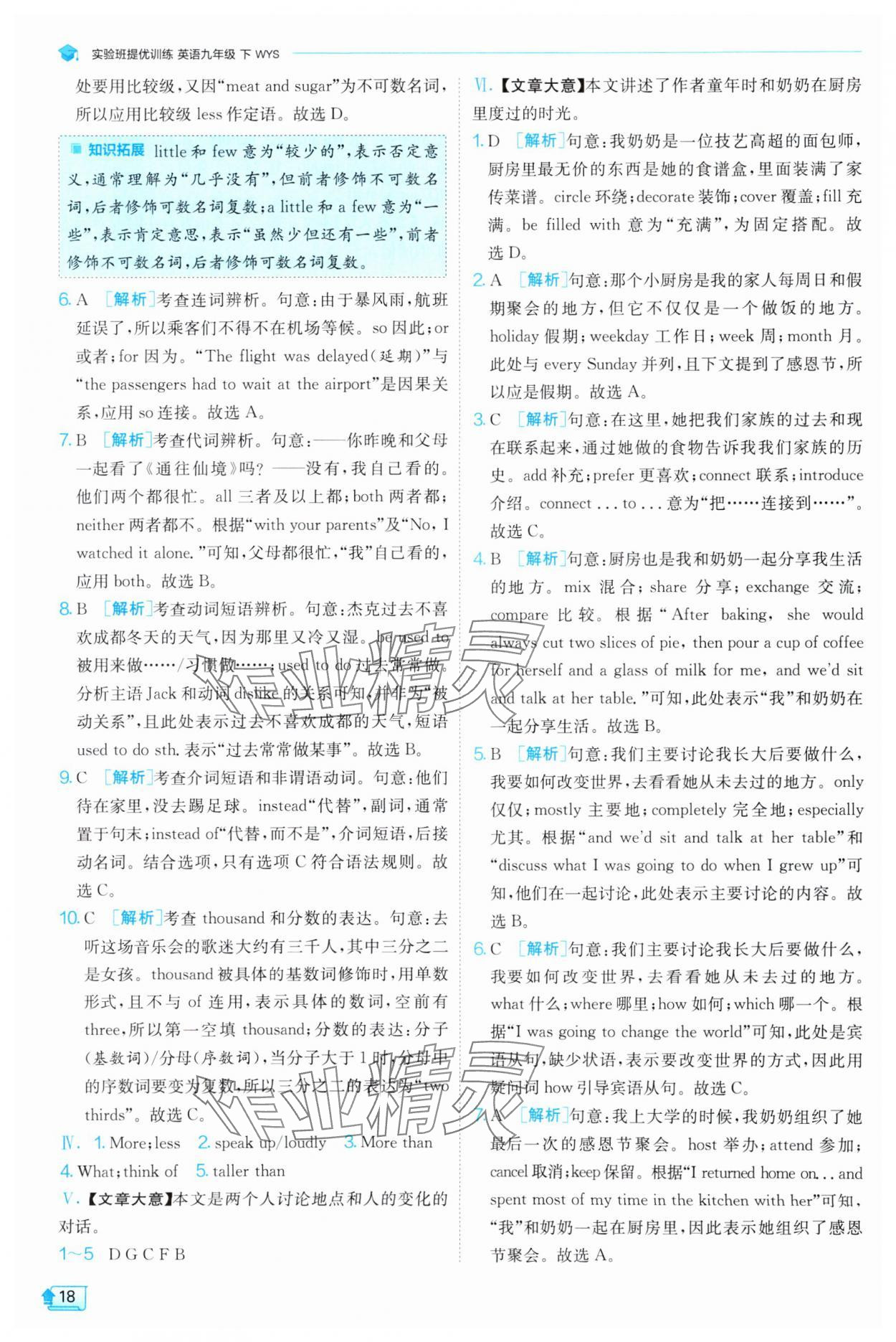 2025年實(shí)驗(yàn)班提優(yōu)訓(xùn)練九年級(jí)英語(yǔ)下冊(cè)外研版 第18頁(yè)