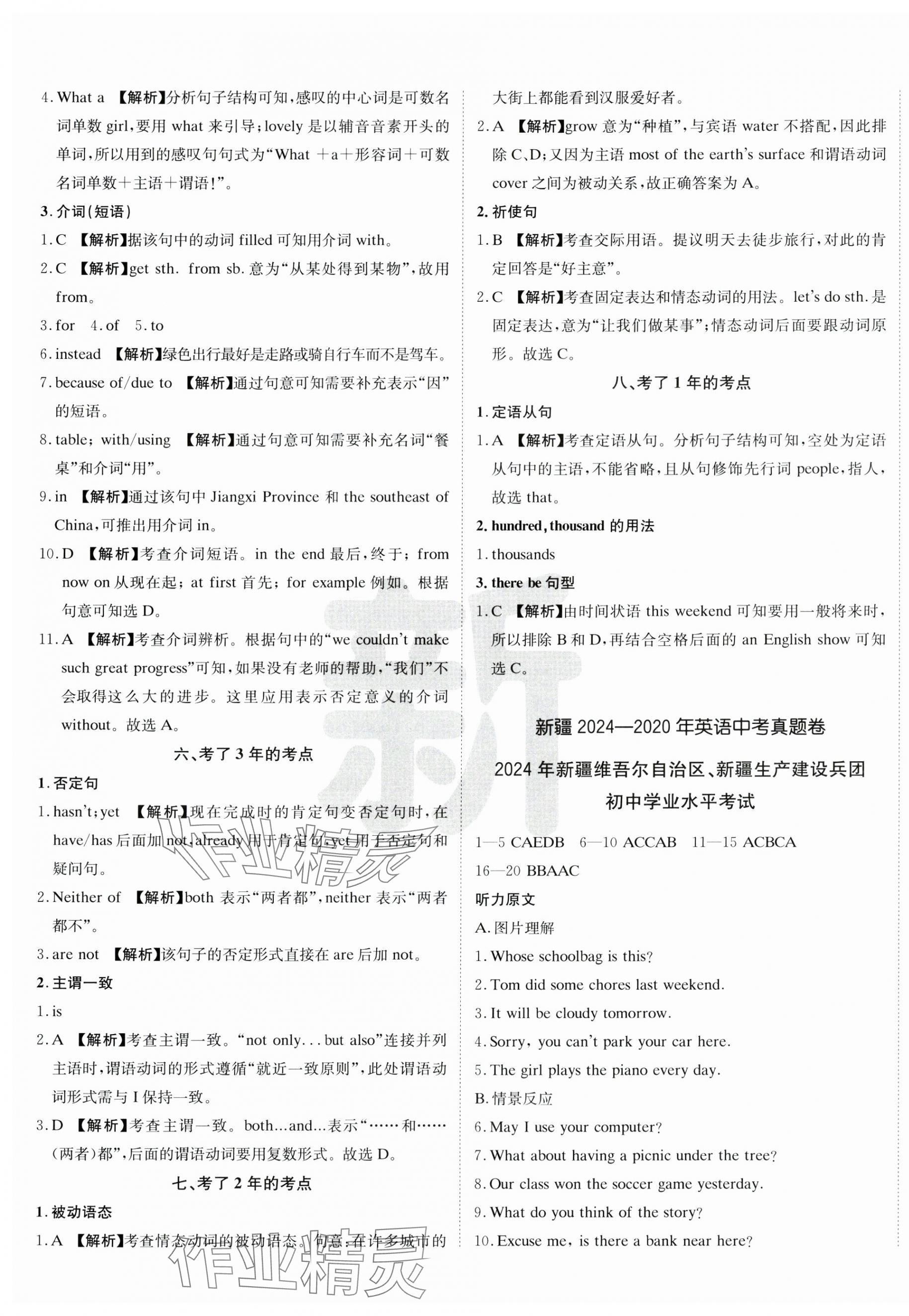 2025年新疆中考真题卷英语&nbsp;第5页