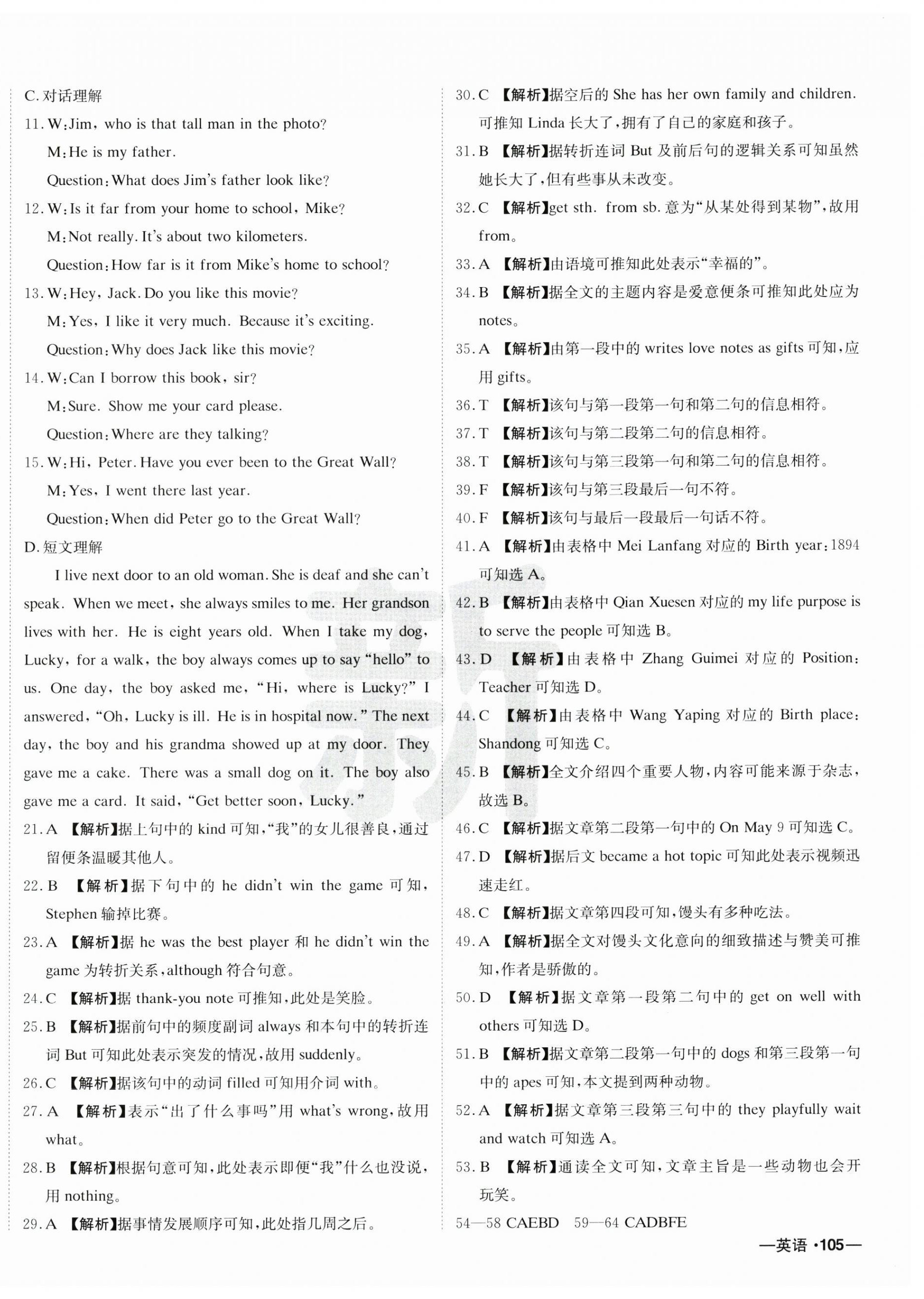 2025年新疆中考真题卷英语&nbsp;第6页