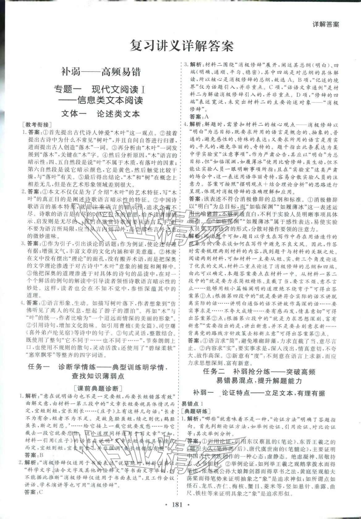 2026年学易优高考二轮总复习语文 参考答案第1页