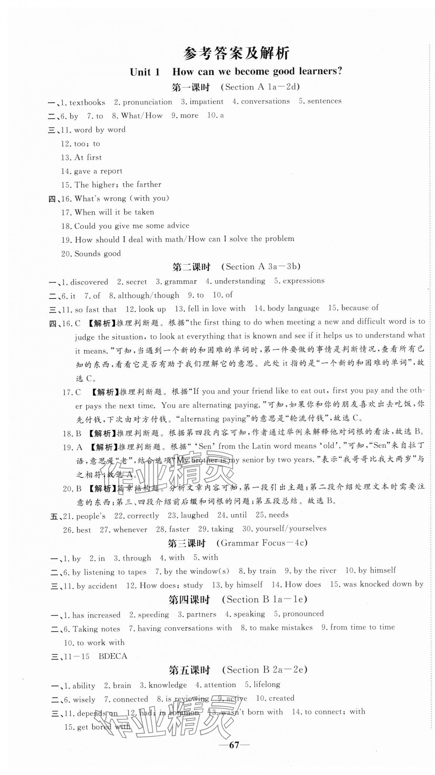 2023年我的作業(yè)九年級(jí)英語(yǔ)上冊(cè)人教版河南專版 第1頁(yè)