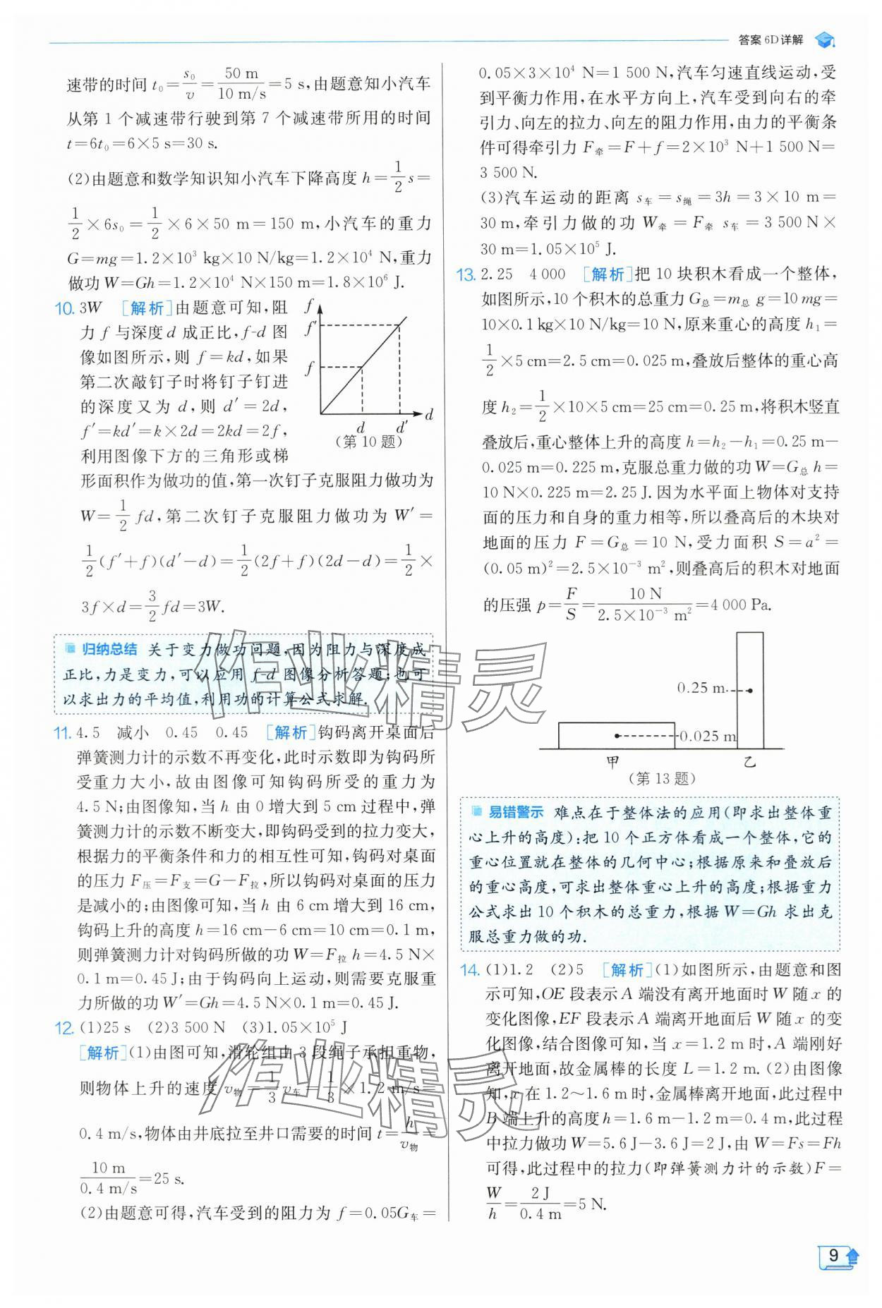 2024年实验班提优训练九年级物理上册苏科版 参考答案第10页