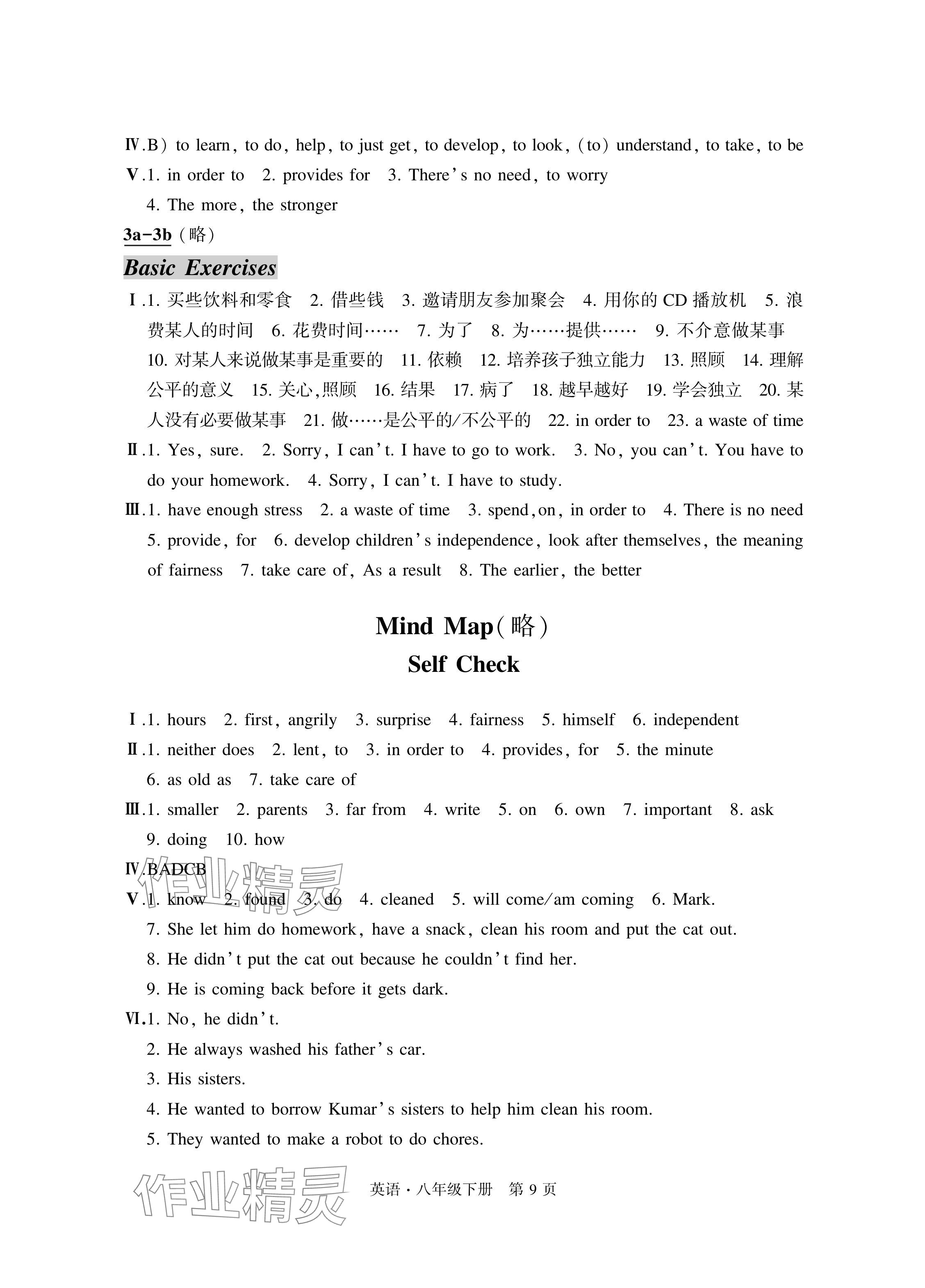 2024年自主學(xué)習(xí)指導(dǎo)課程與測(cè)試八年級(jí)英語下冊(cè)人教版 參考答案第9頁