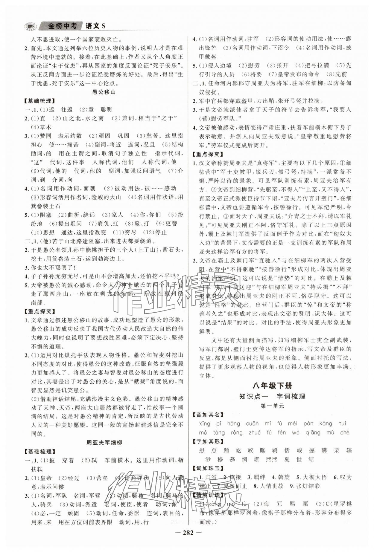 2025年世紀(jì)金榜金榜中考語(yǔ)文江蘇專版 第10頁(yè)