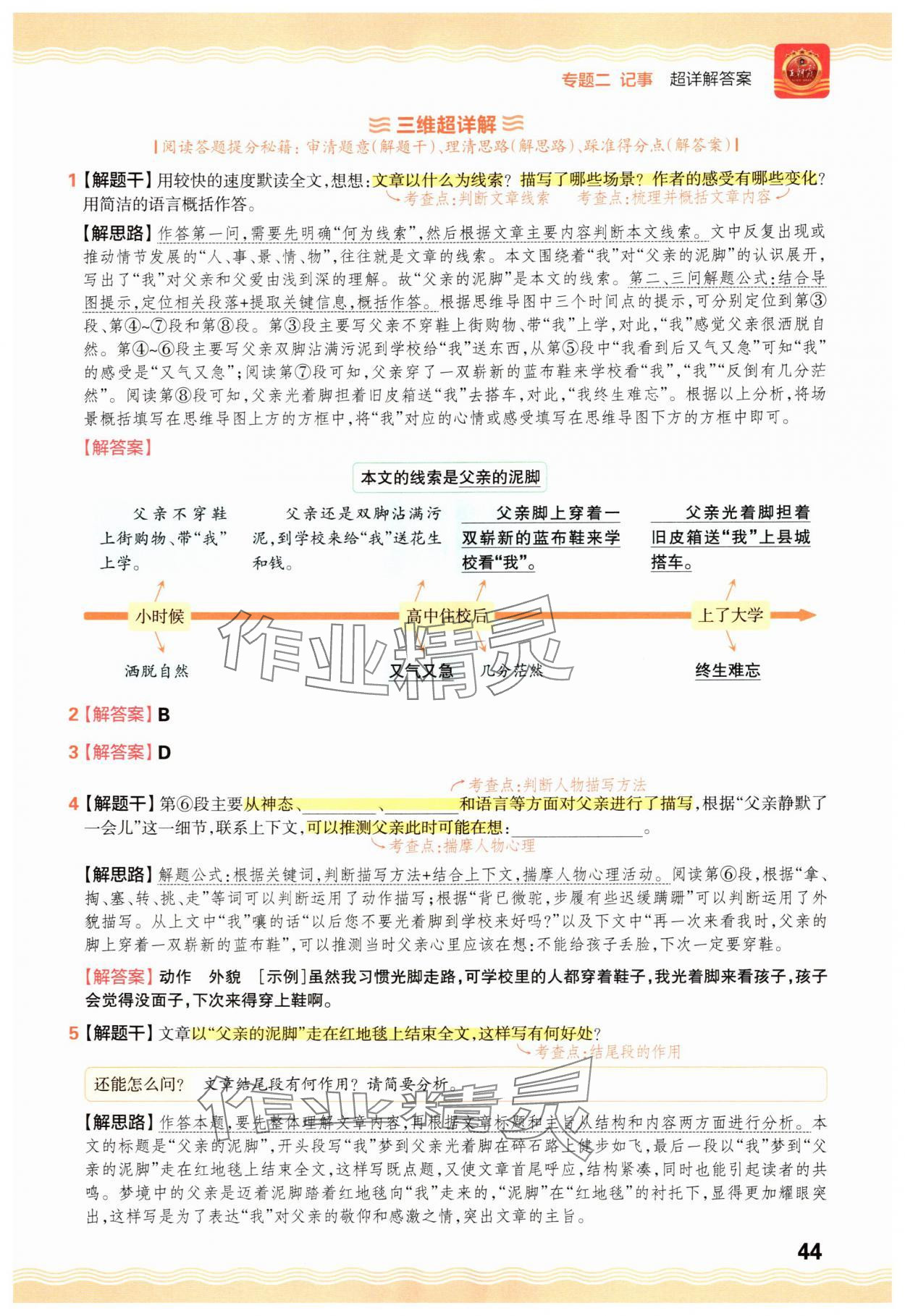 2025年王朝霞小学语文阅读训练100篇五年级&nbsp;参考答案第44页