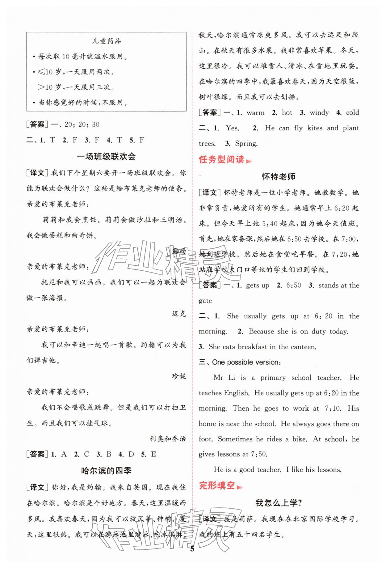 2026年通城学典组合训练五年级英语下册浙江专版&nbsp;第5页