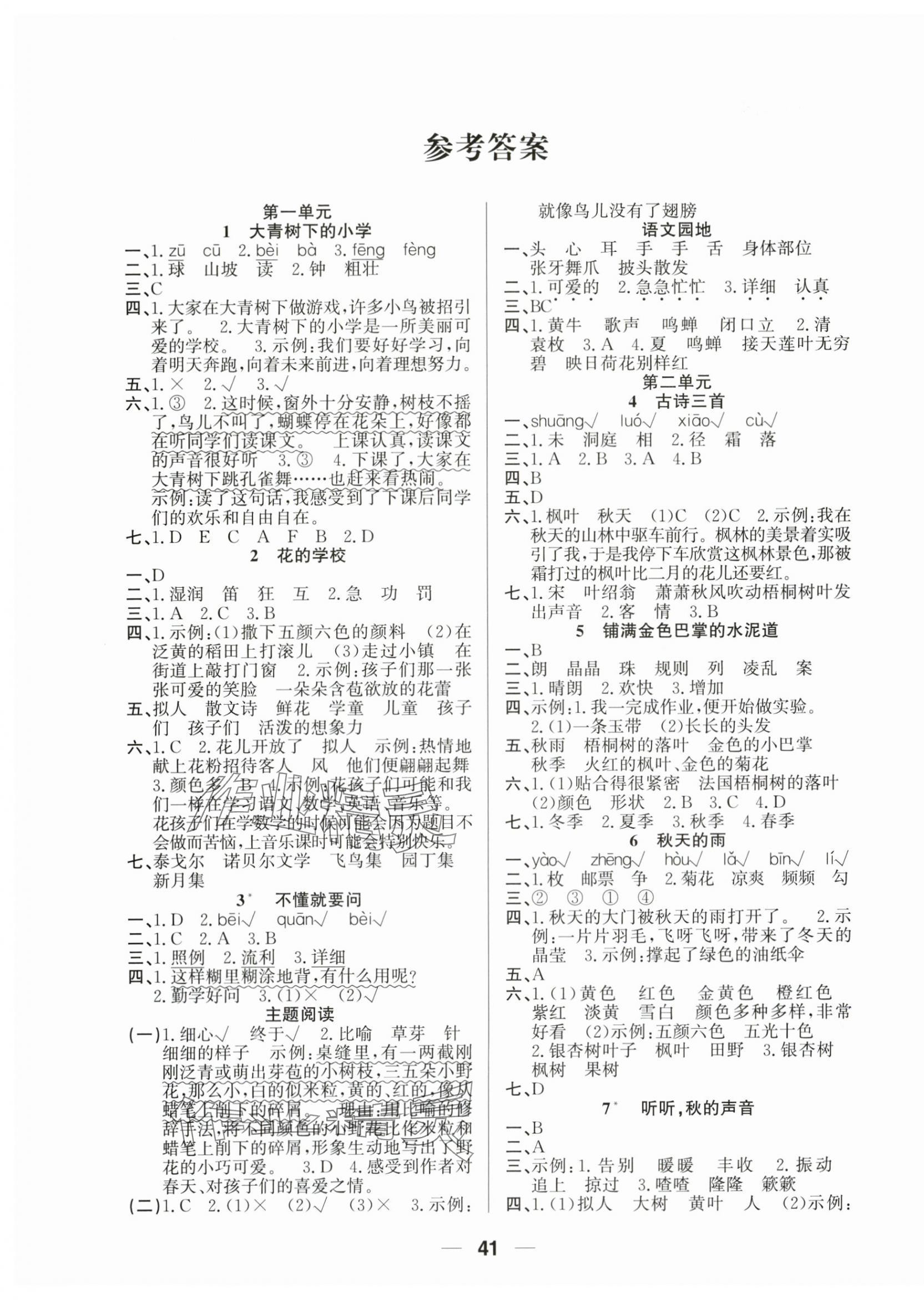 2025年优等生全优计划三年级语文上册人教版 参考答案第1页