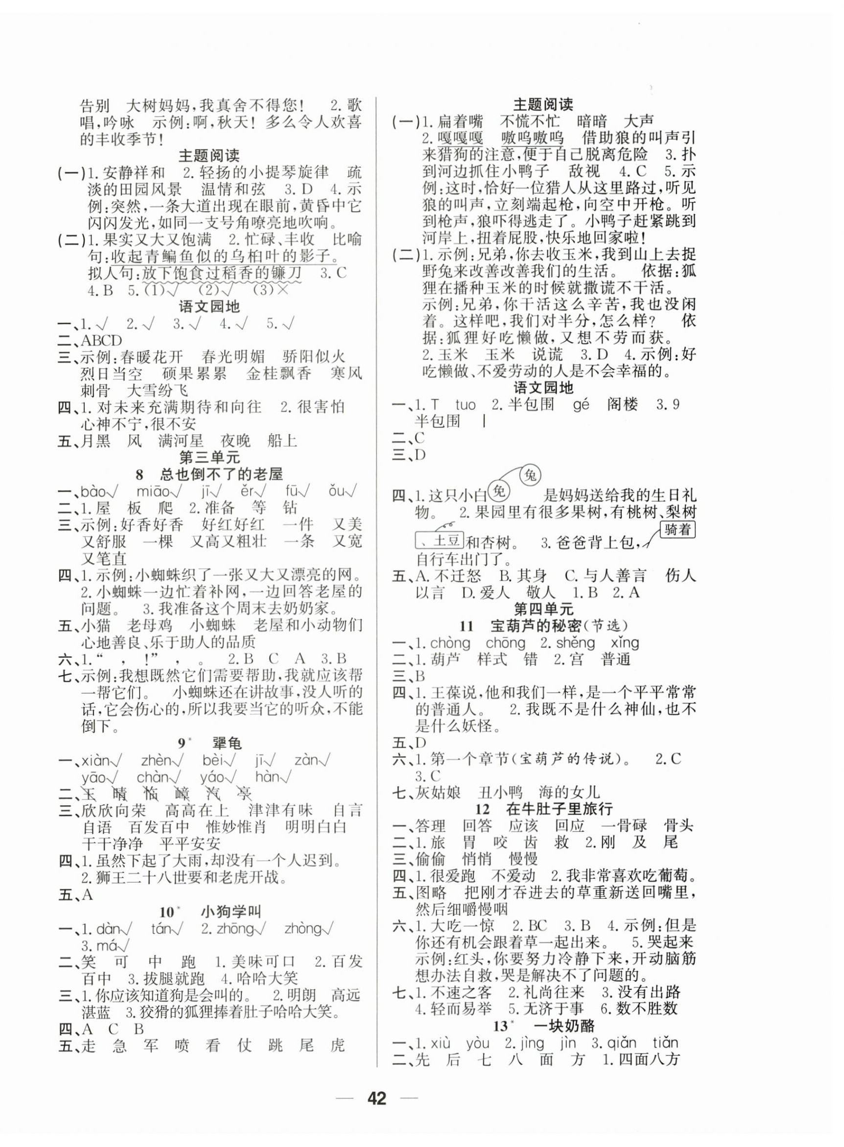 2025年优等生全优计划三年级语文上册人教版 参考答案第2页