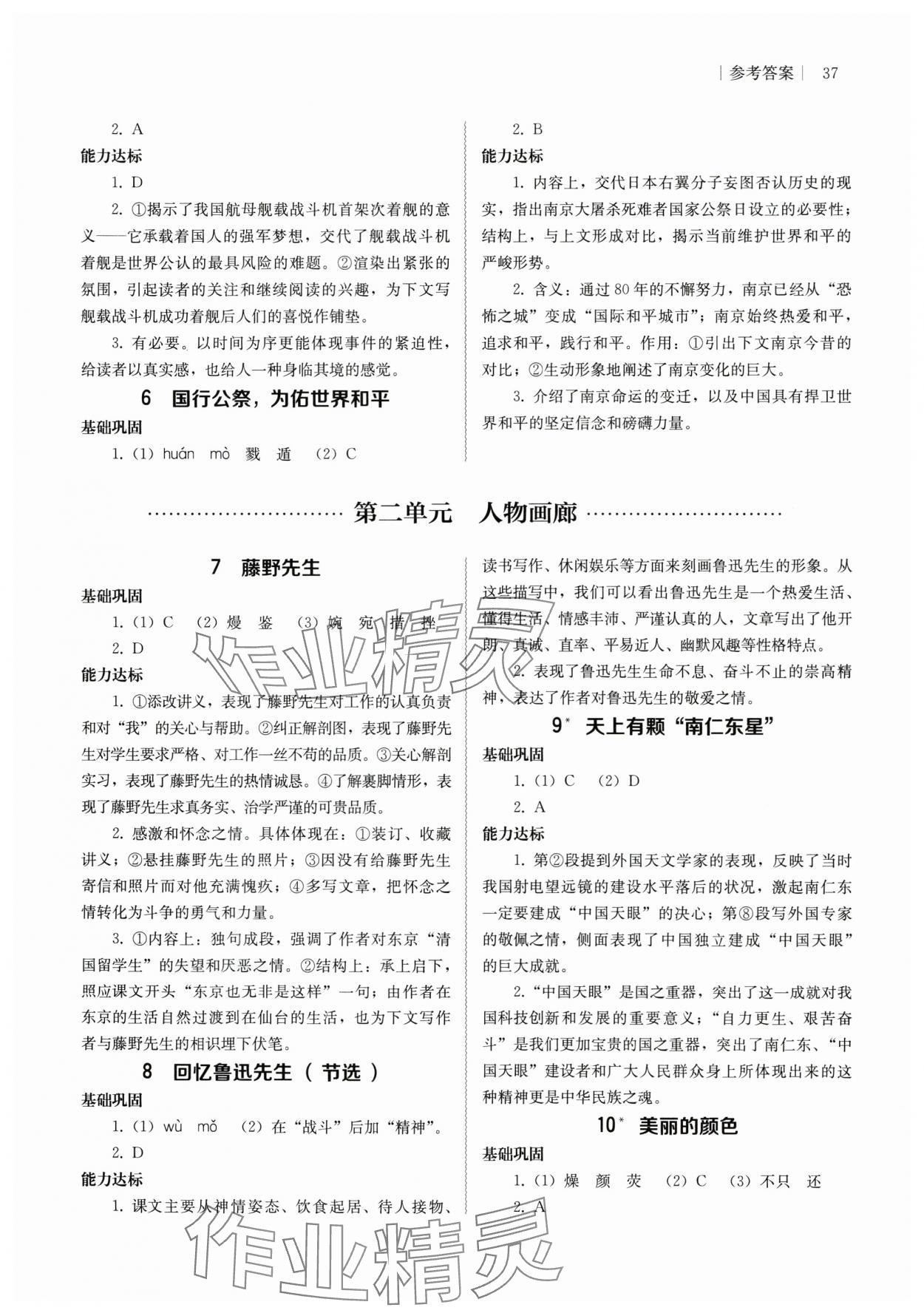 2025年补充习题江苏八年级语文上册人教版人民教育出版社 参考答案第2页