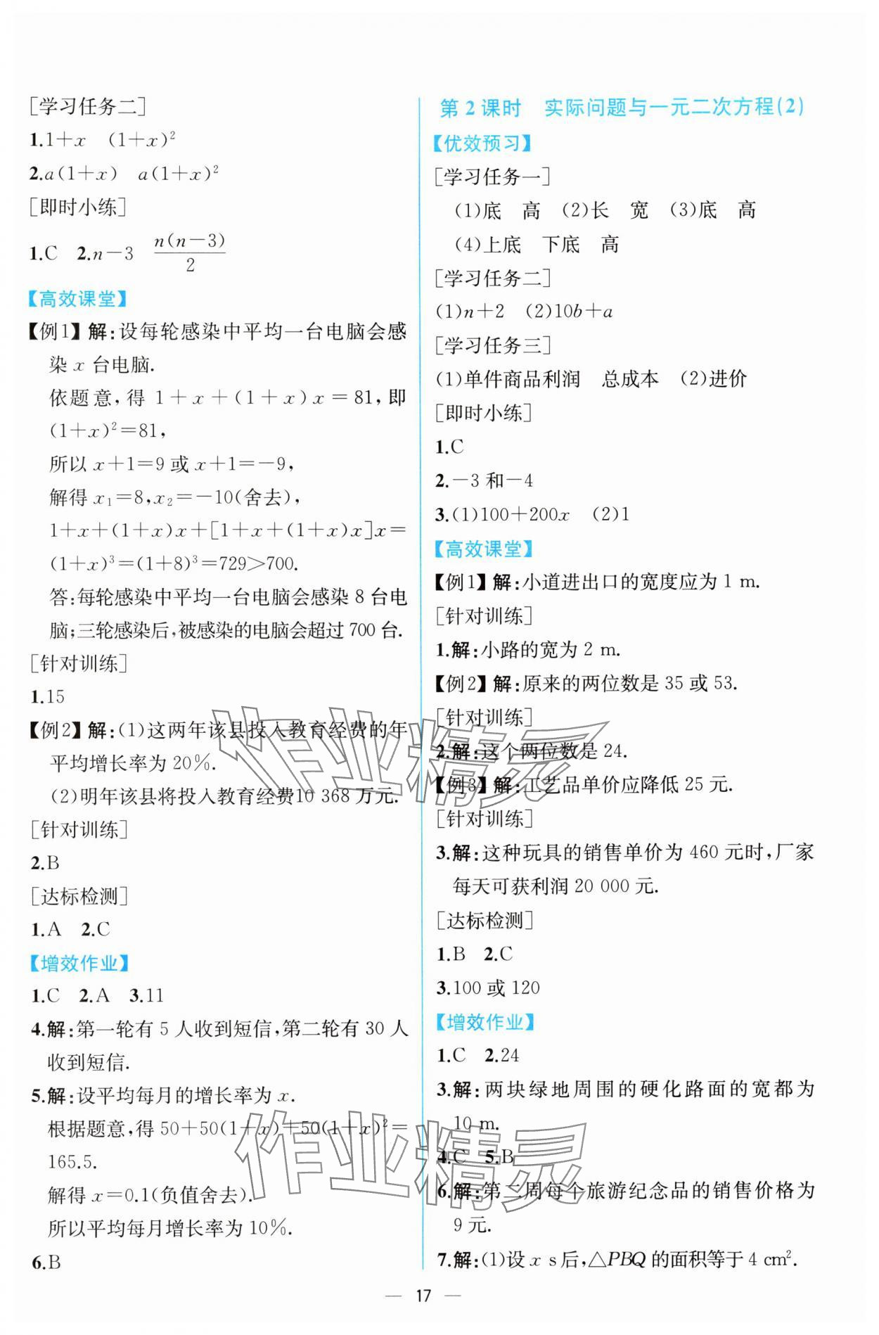 2024年人教金学典同步解析与测评九年级数学上册人教版云南专版 第7页