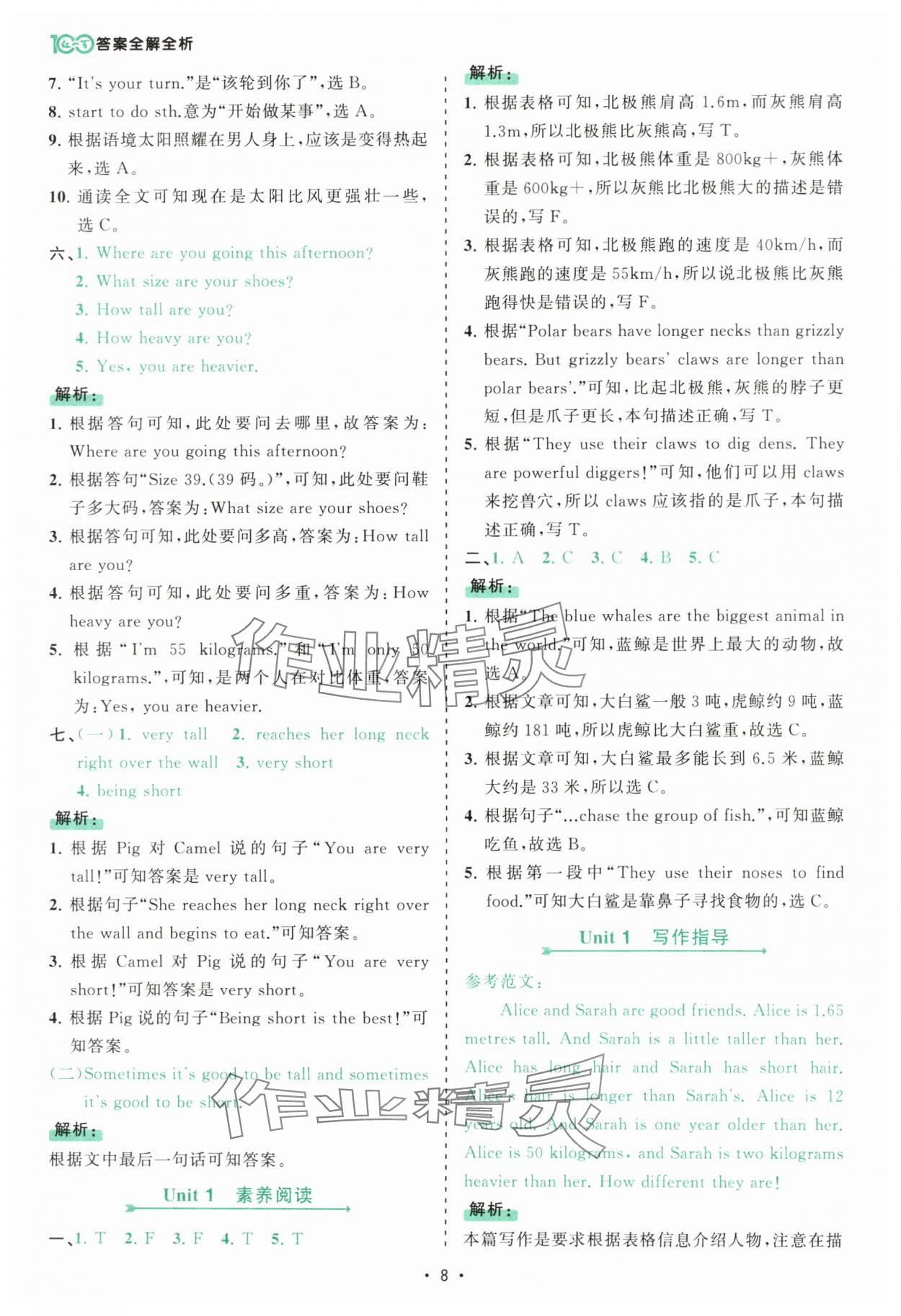 2025年課時一本通六年級英語下冊人教版佛山專版 參考答案第8頁