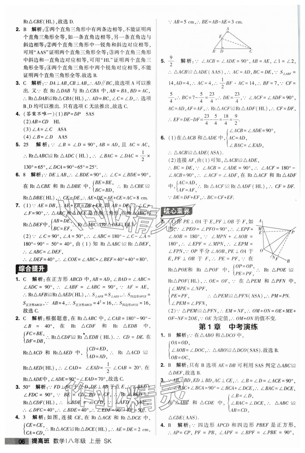 2023年經(jīng)綸學典提高班八年級數(shù)學上冊蘇科版 第6頁