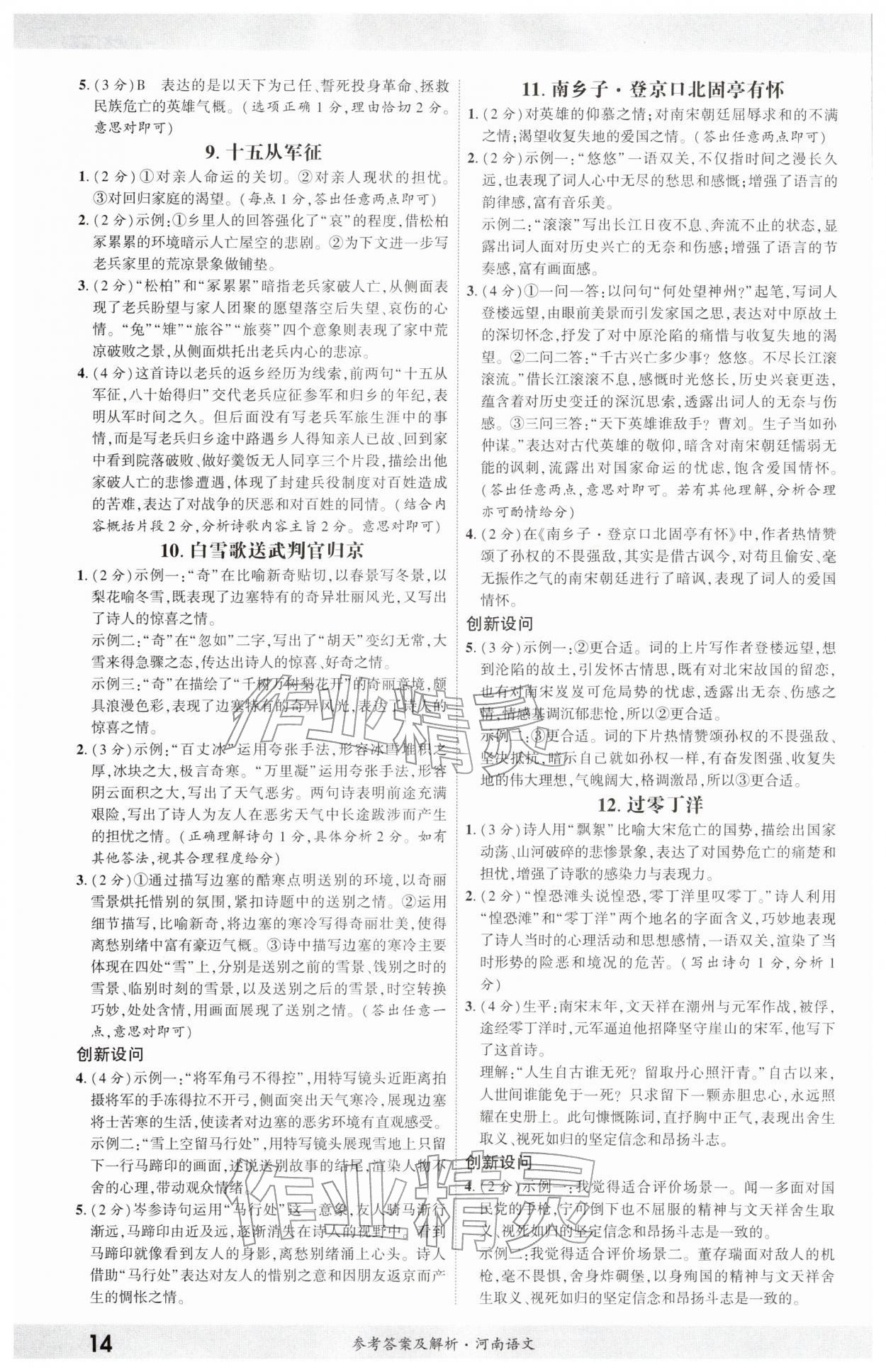 2026年一战成名考前新方案语文河南专版&nbsp;参考答案第13页