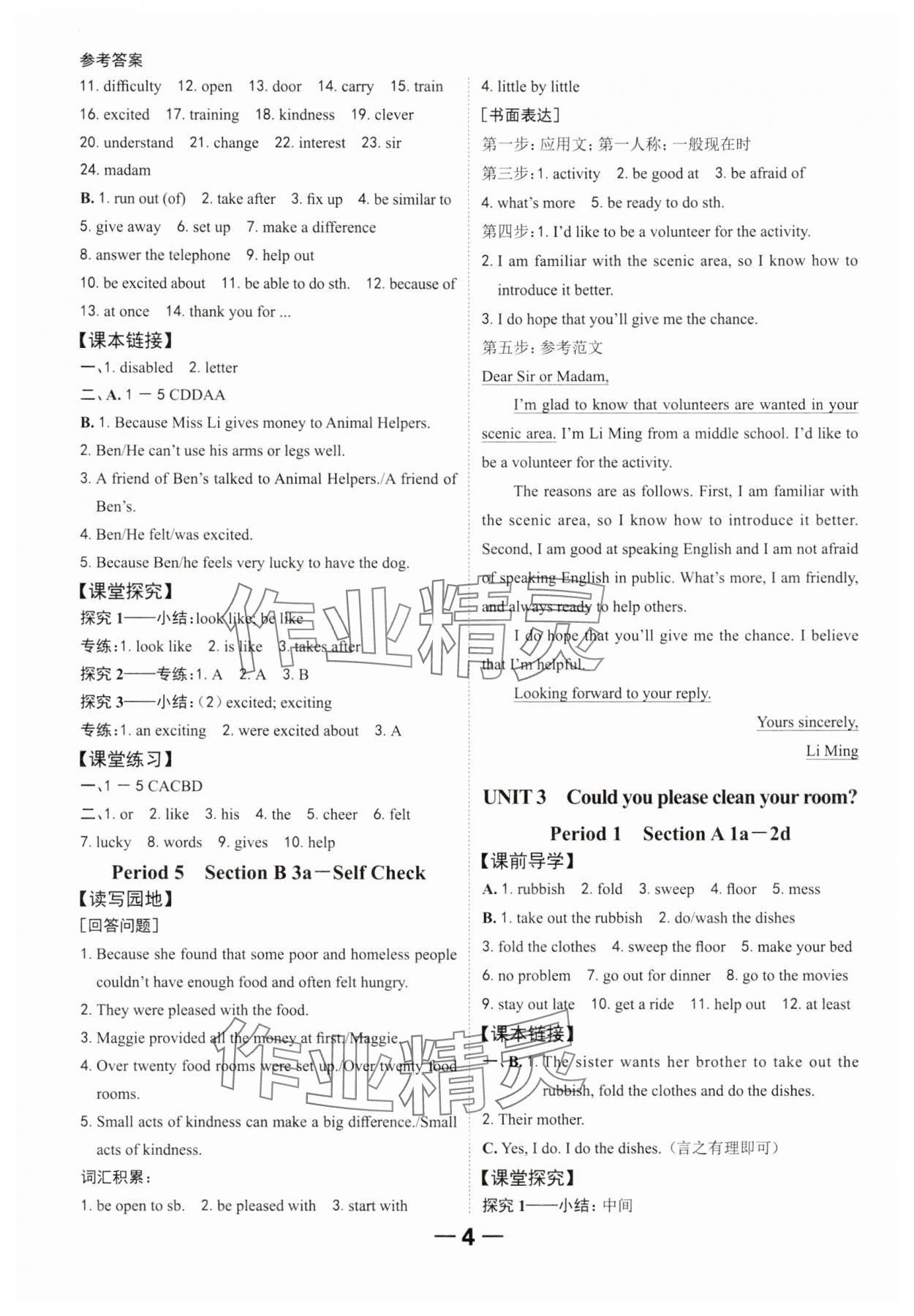 2025年全程突破八年级英语下册人教版 参考答案第4页