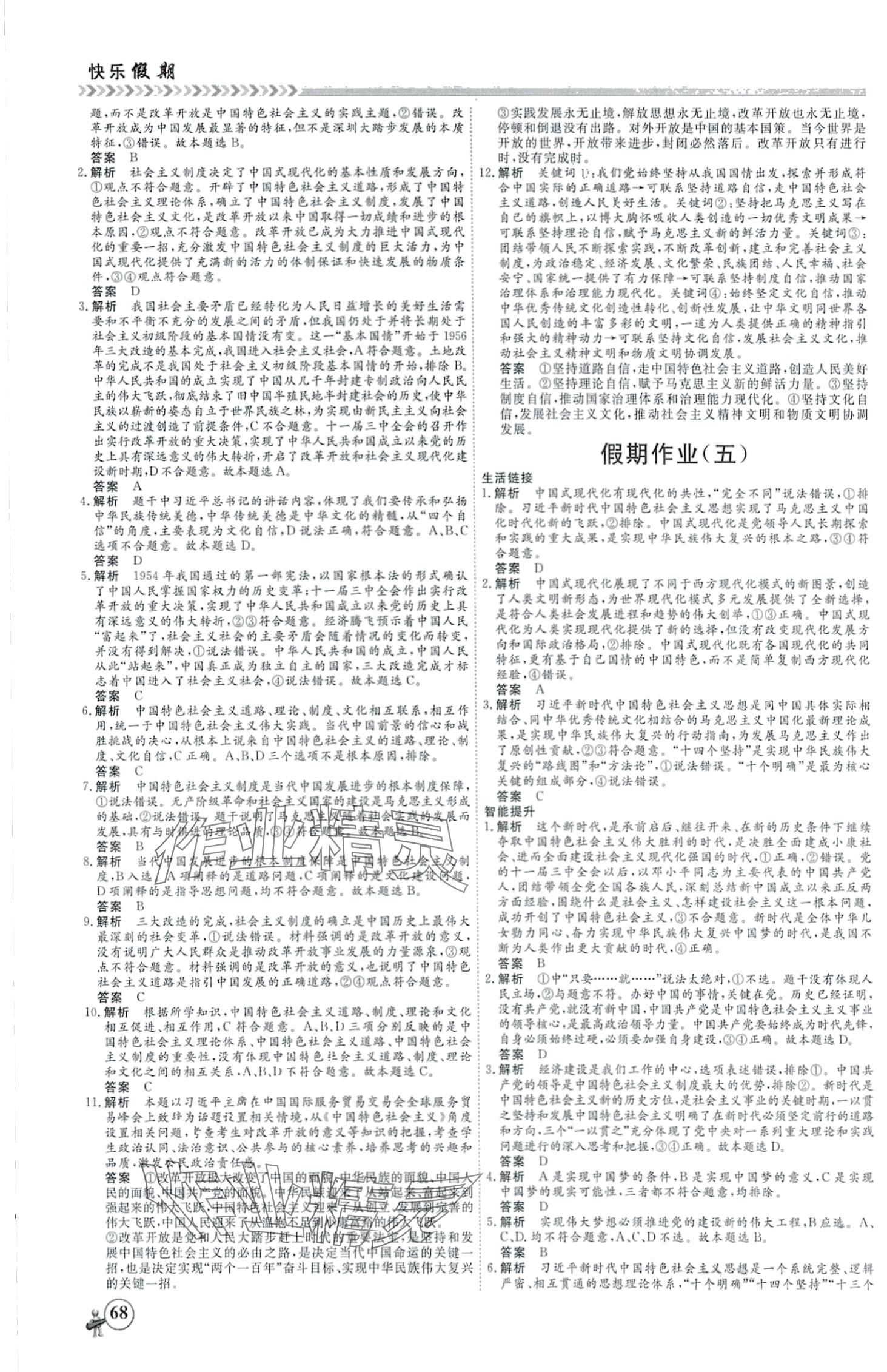 2024年快樂假期黑龍江教育出版社高一道德與法治 第4頁