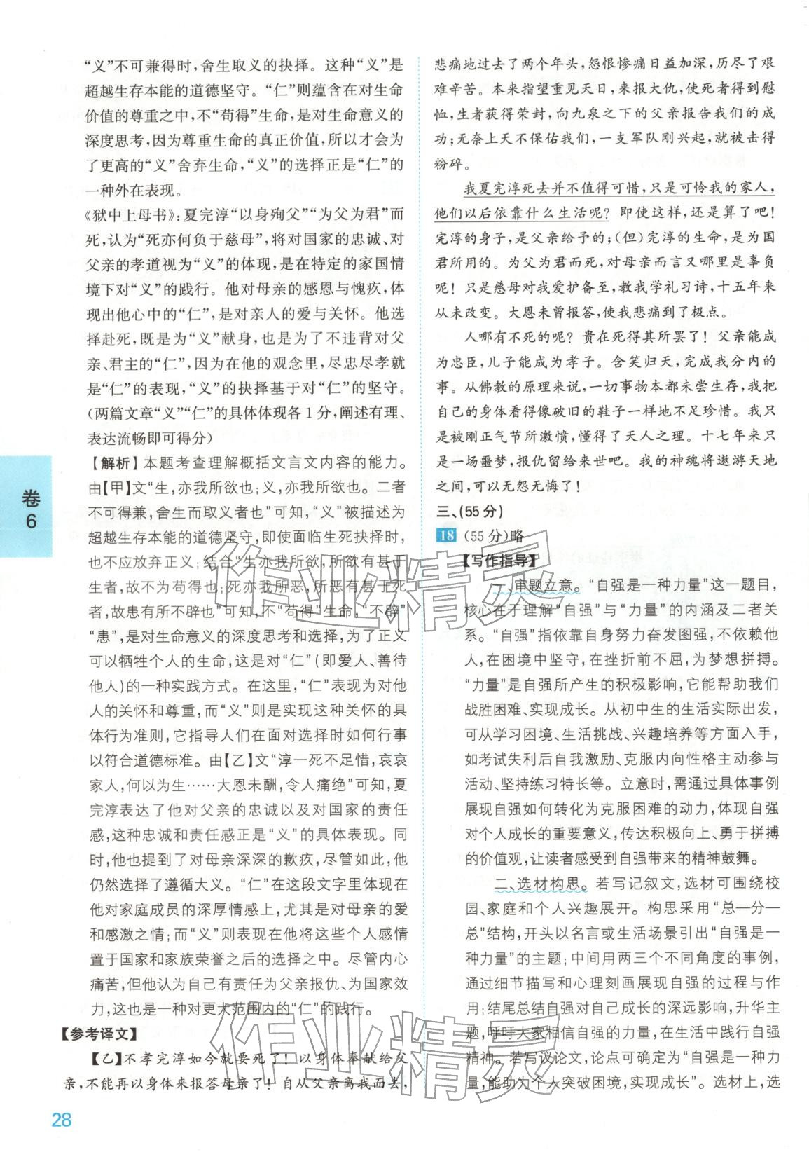 2025年1号卷中考试题精编语文安徽专版&nbsp;参考答案第28页