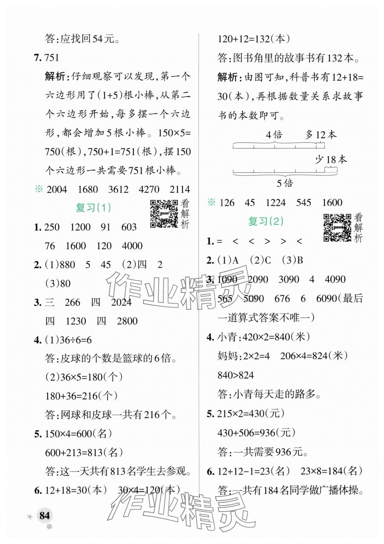 2024年小學(xué)學(xué)霸作業(yè)本三年級(jí)數(shù)學(xué)上冊(cè)蘇教版 參考答案第8頁(yè)