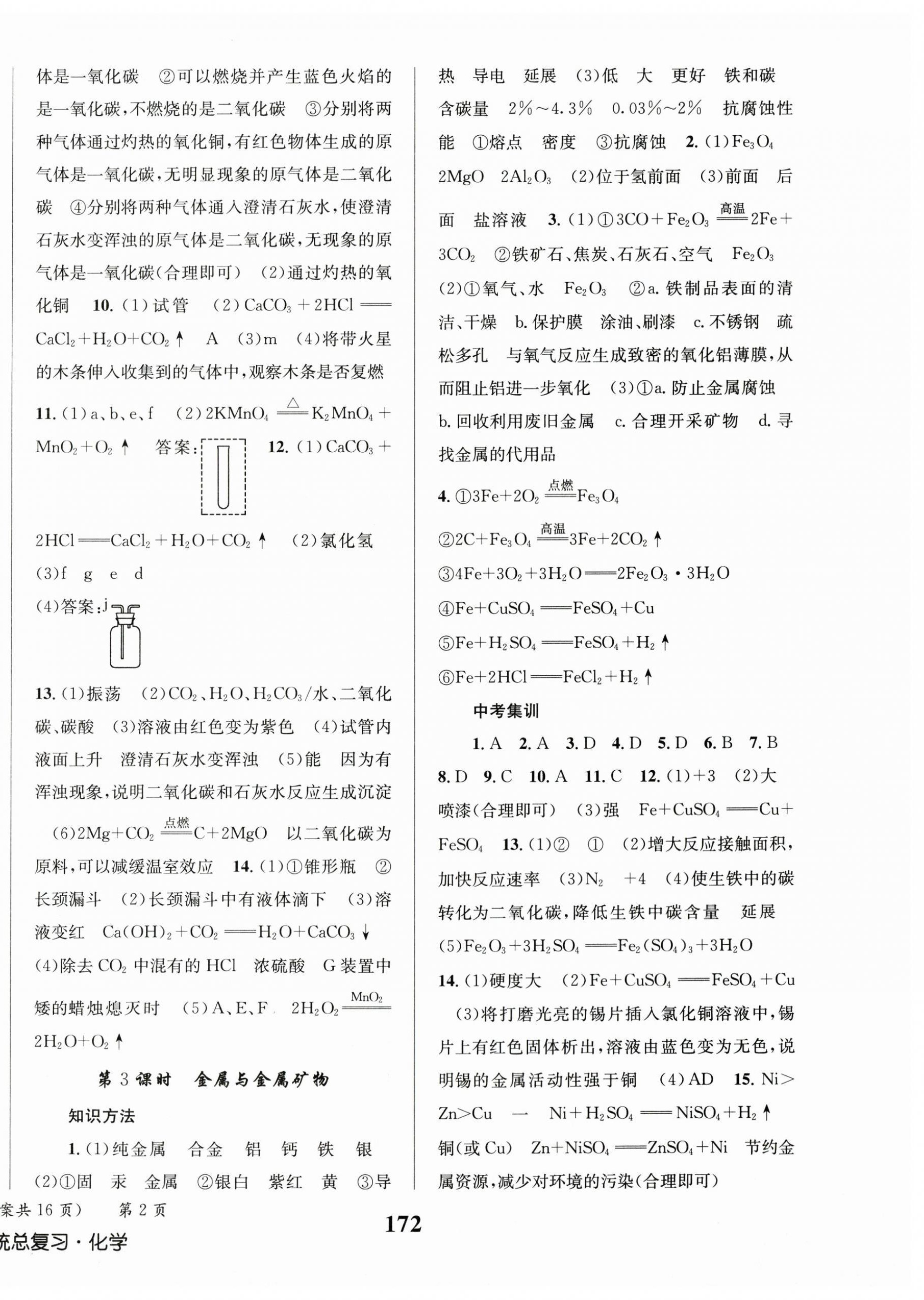 2025年成功中考系統(tǒng)總復(fù)習(xí)化學(xué) 第2頁