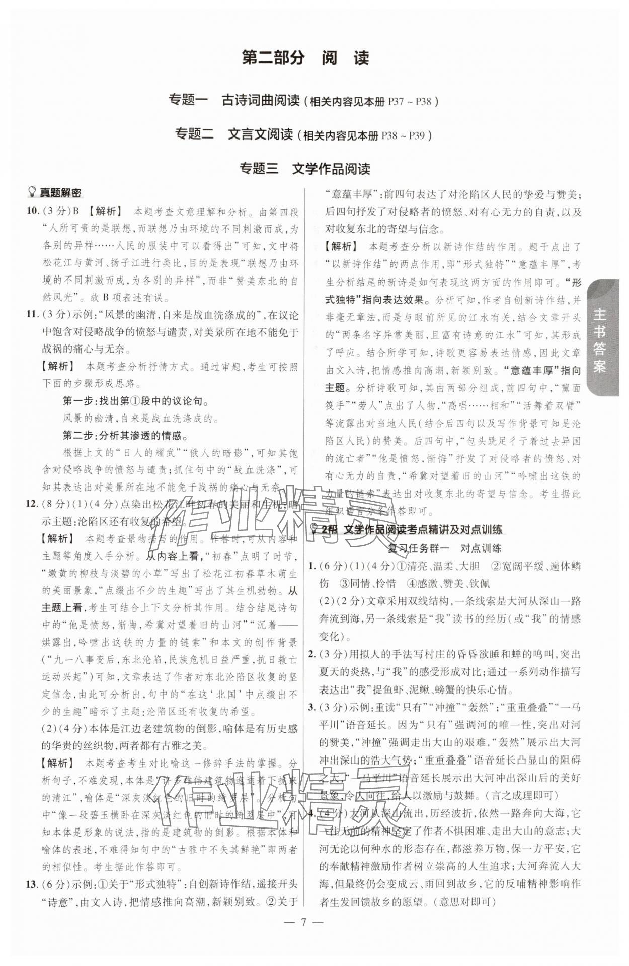 2025年中考帮语文福建专版&nbsp;第7页