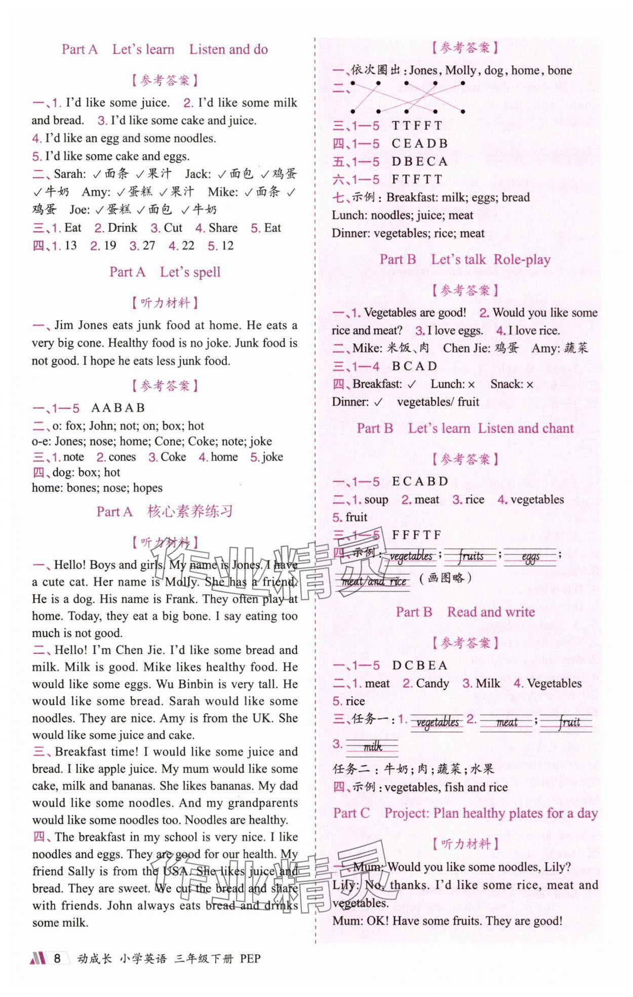 2025年动成长题题体现核心素养三年级英语下册人教版&nbsp;第8页
