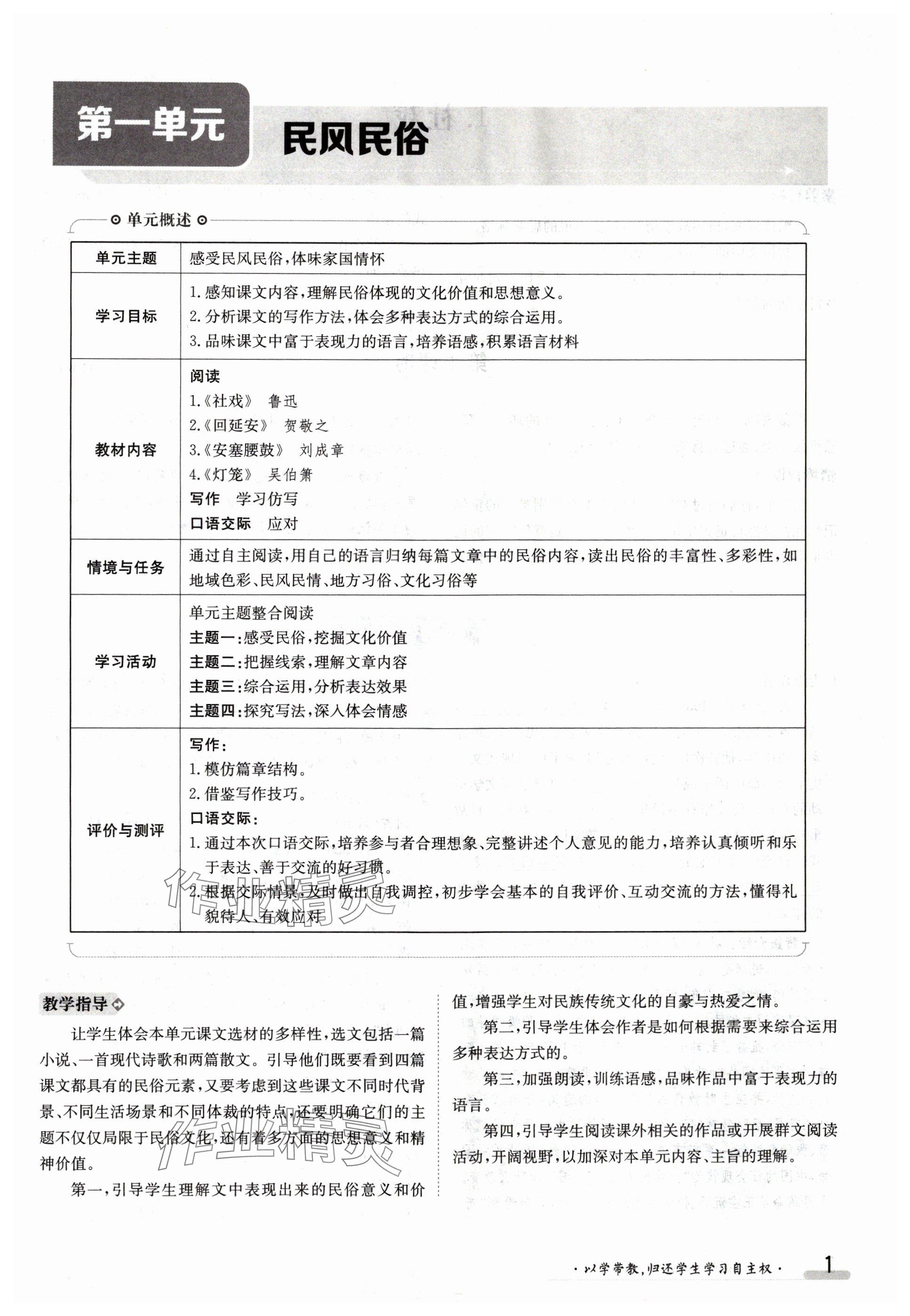 2024年金太陽(yáng)導(dǎo)學(xué)案八年級(jí)語(yǔ)文下冊(cè)人教版 參考答案第1頁(yè)