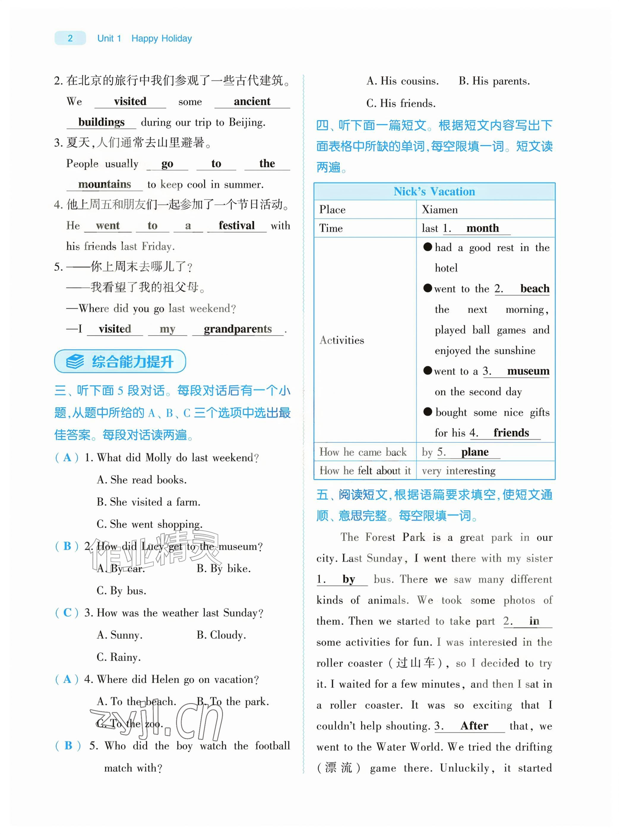 2026年基础训练大象出版社八年级英语上册人教版&nbsp;参考答案第2页