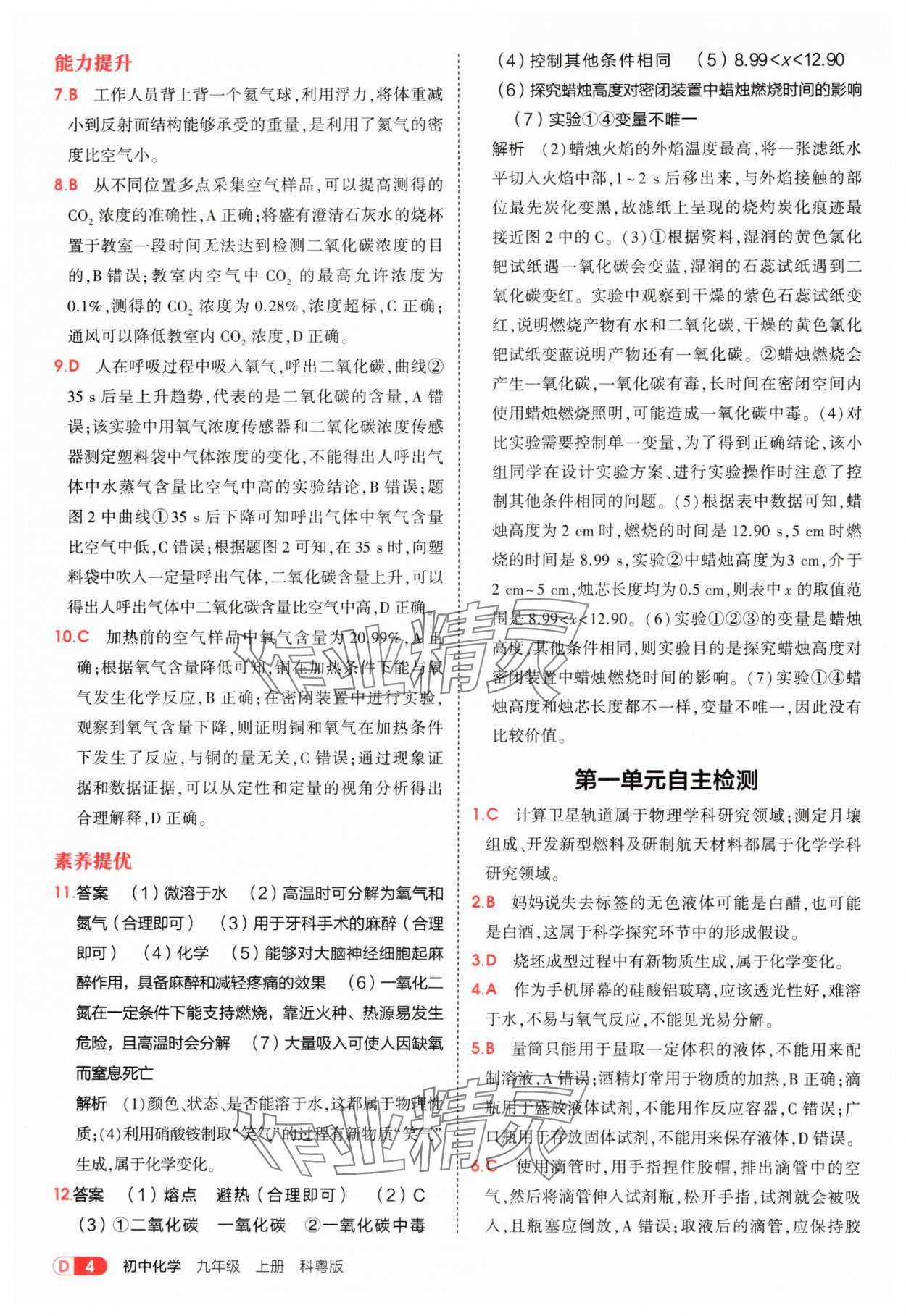 2025年5年中考3年模擬九年級化學上冊科粵版 第4頁