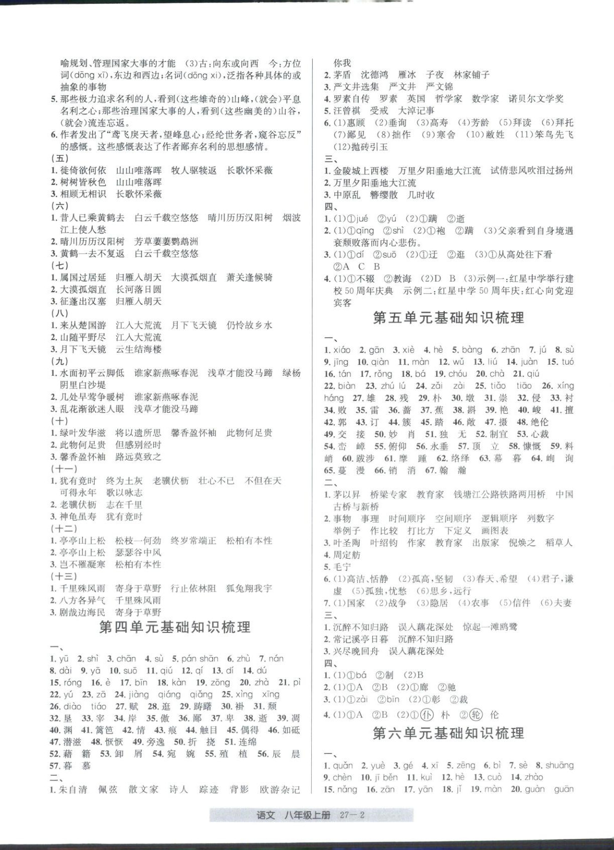 2025年期末直通车八年级语文上册人教版 第2页