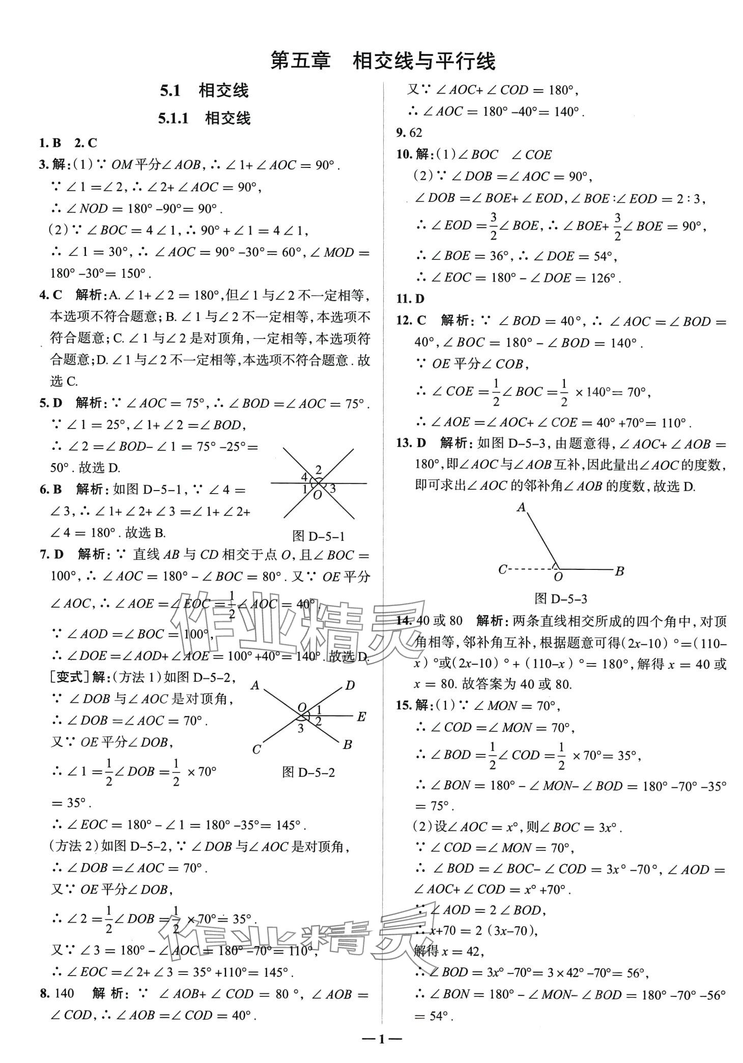 2024年走進(jìn)名校七年級數(shù)學(xué)下冊人教版山東專版 第1頁