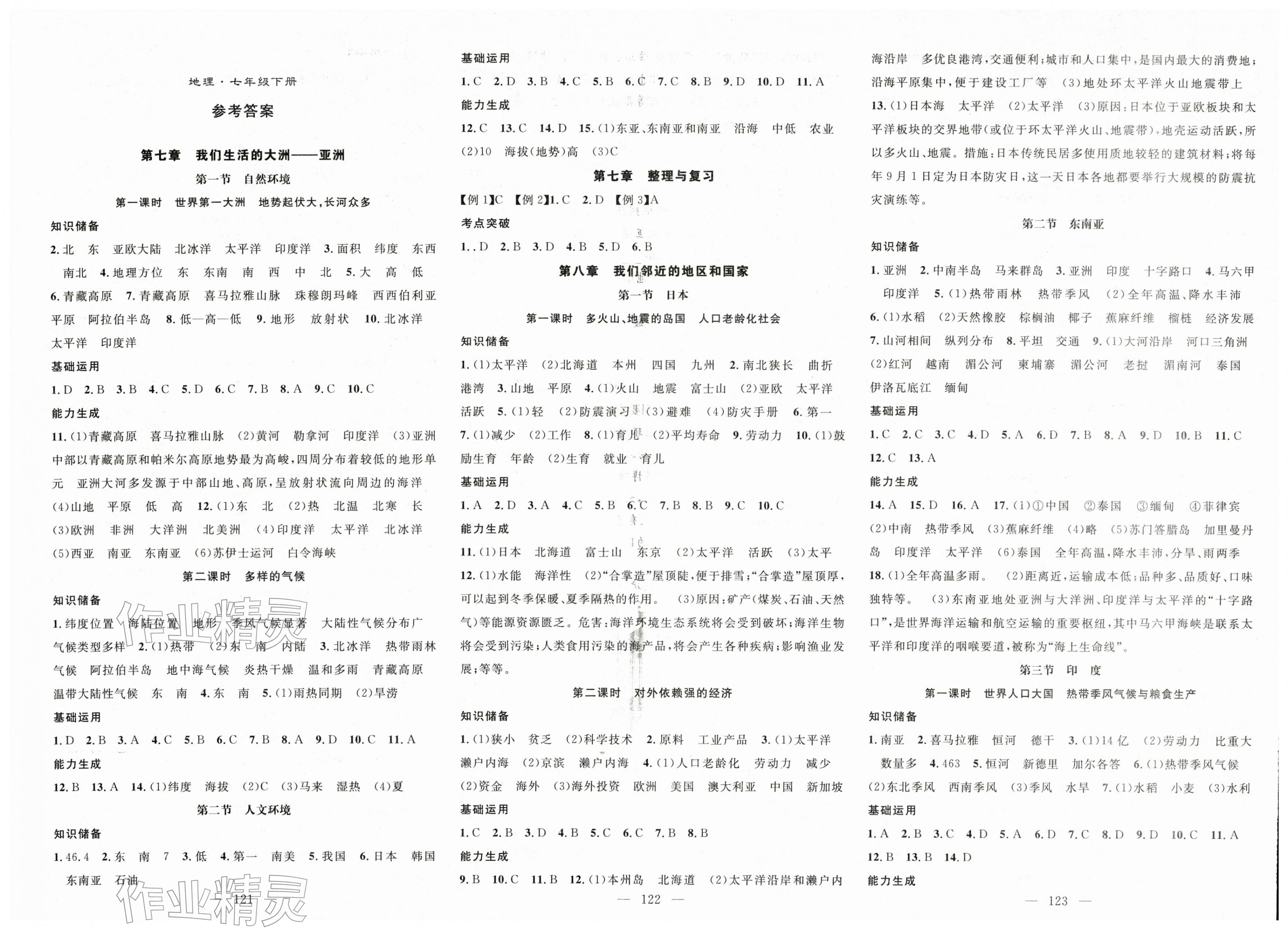 2026年名师学案七年级地理下册人教版湖北专版&nbsp;第1页
