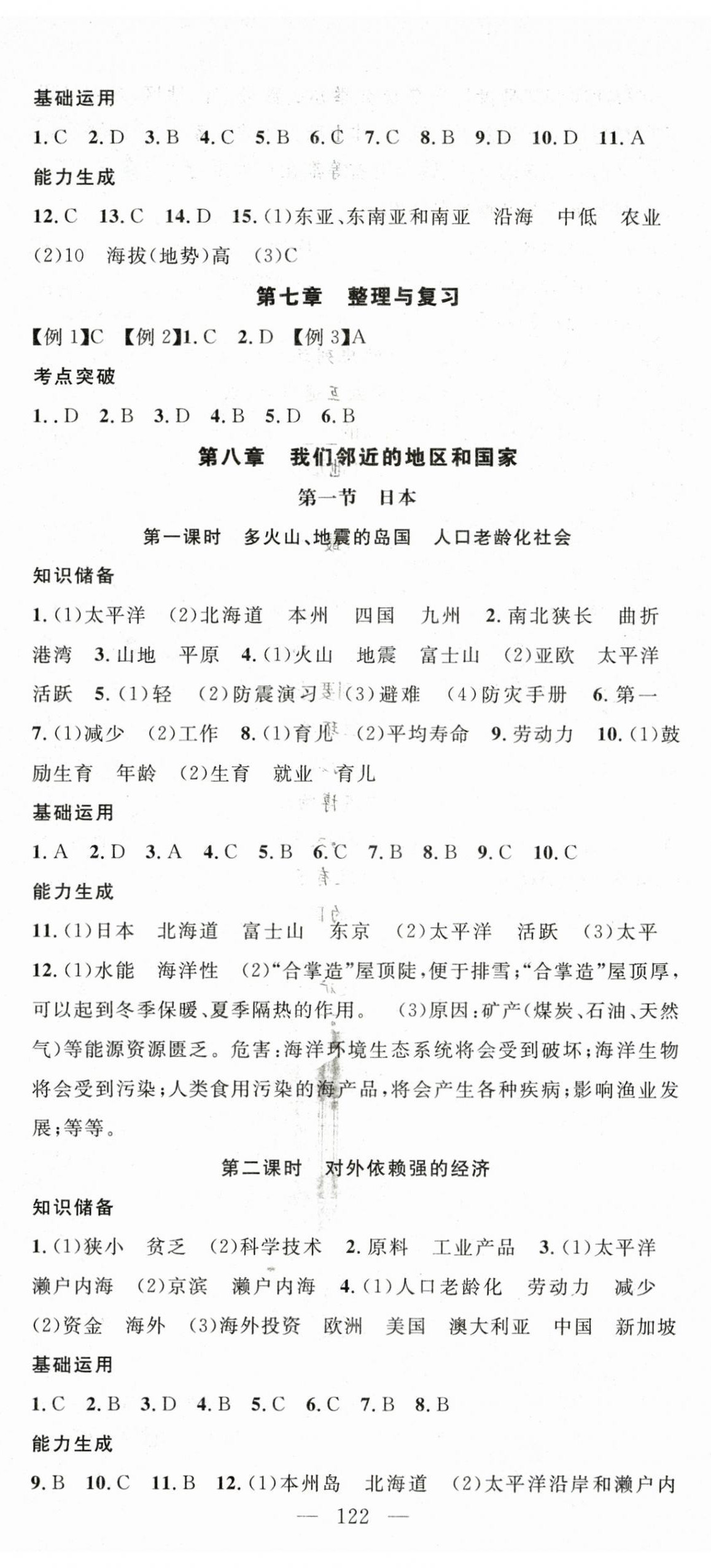 2026年名师学案七年级地理下册人教版湖北专版&nbsp;第2页