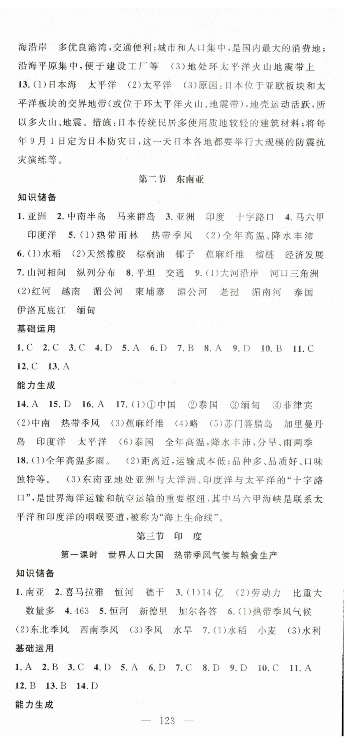 2026年名师学案七年级地理下册人教版湖北专版&nbsp;第3页