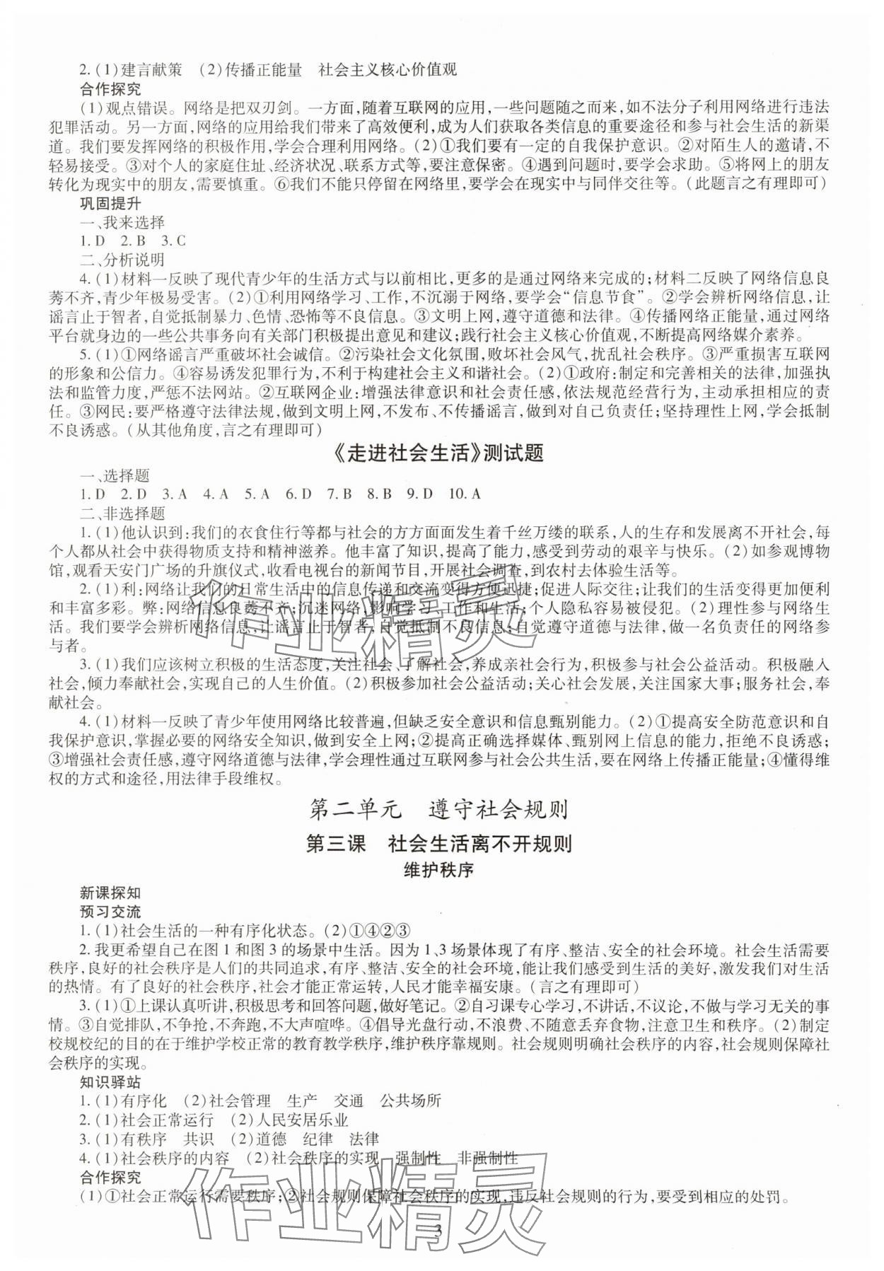 2023年智慧学习导学练八年级道德与法治上册人教版 第3页