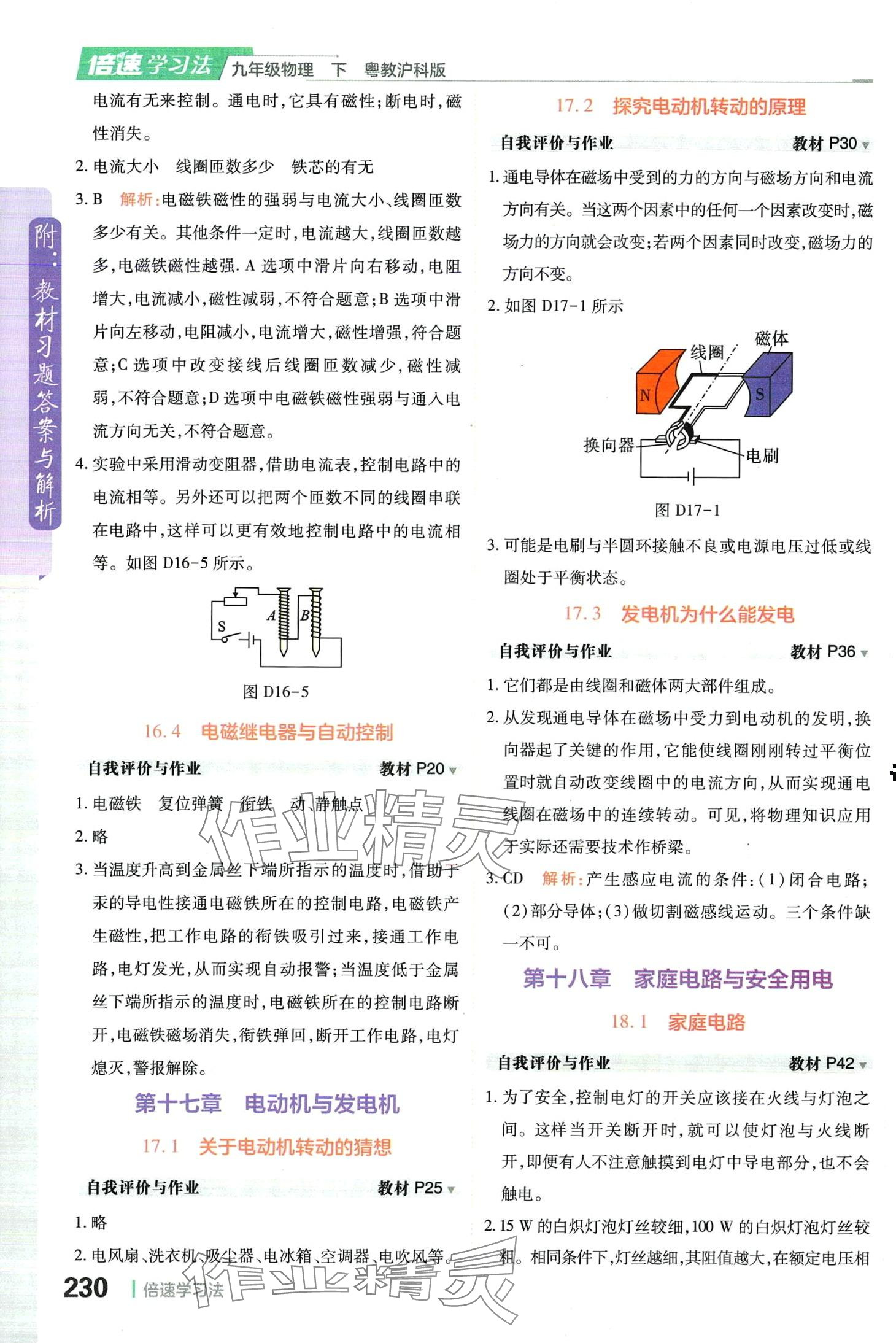 2024年教材课本九年级物理下册沪粤版 第2页