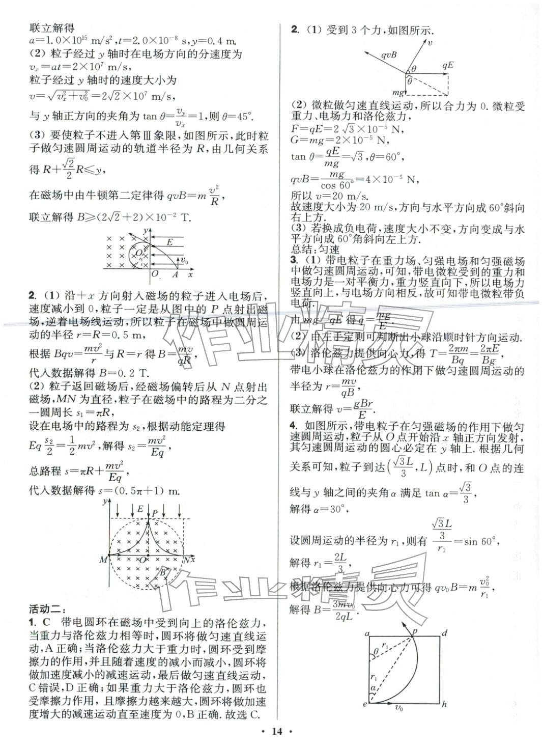 2025年活动单导学课程高中物理选择性必修第二册人教版&nbsp;第14页