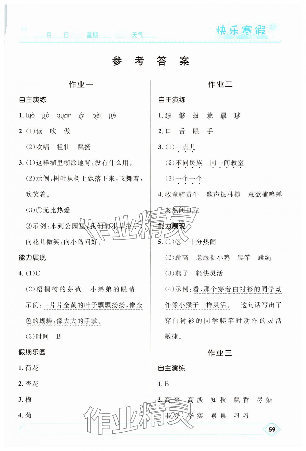 2025年贏在起跑線快樂(lè)寒假河北少年兒童出版社三年級(jí)語(yǔ)文人教版 第1頁(yè)