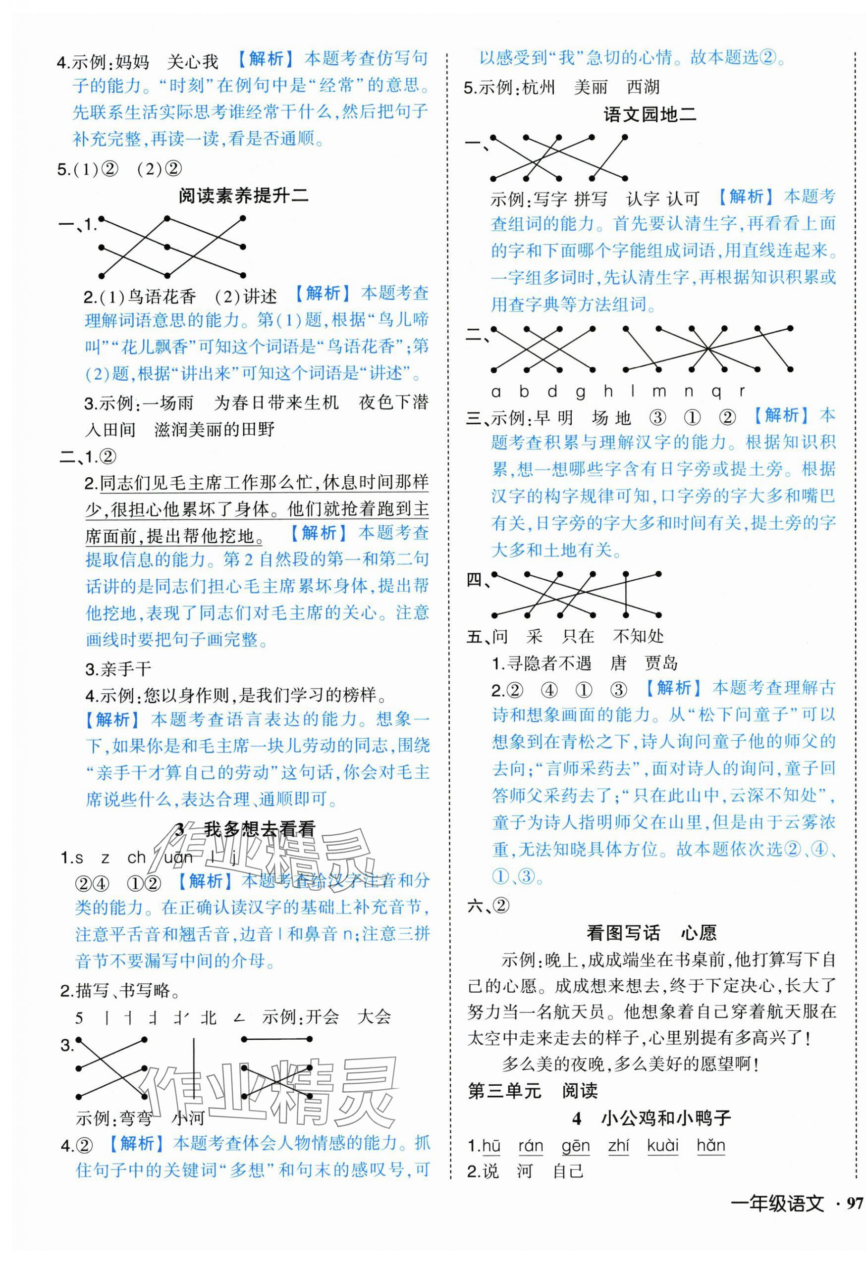 2025年黃岡狀元成才路狀元作業本一年級語文下冊人教版浙江專版 第3頁