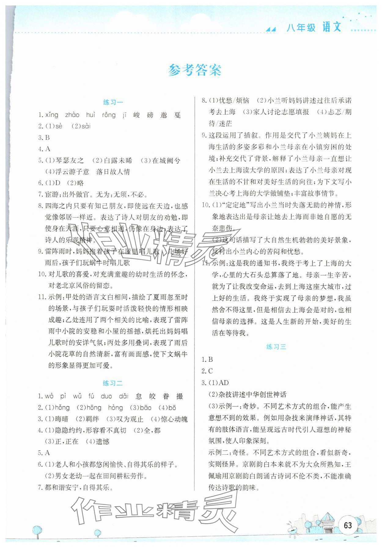 2025年暑假活动实践与思考八年级语文 第1页