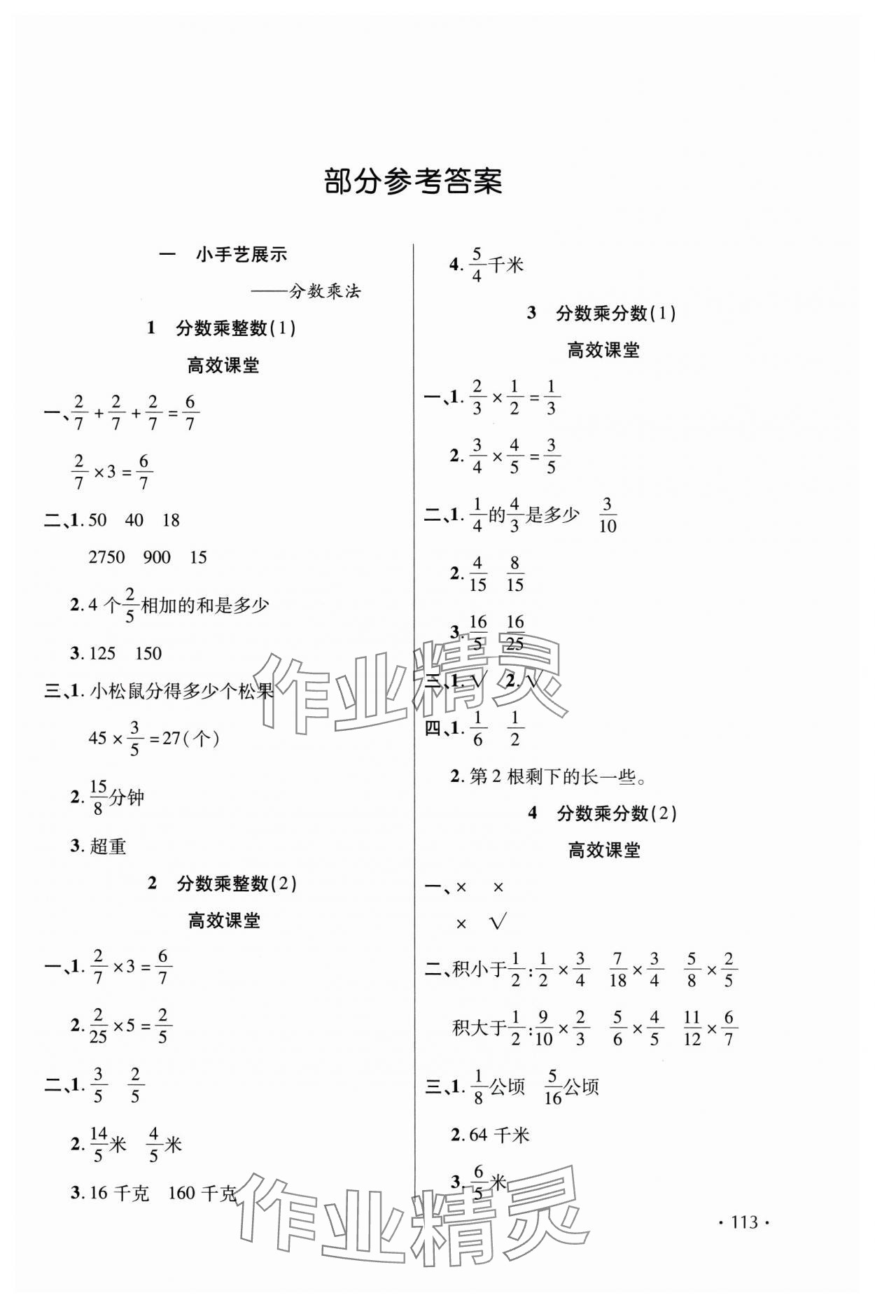 2024年同步練習(xí)冊(cè)天天練六年級(jí)數(shù)學(xué)上冊(cè)青島版 第1頁(yè)