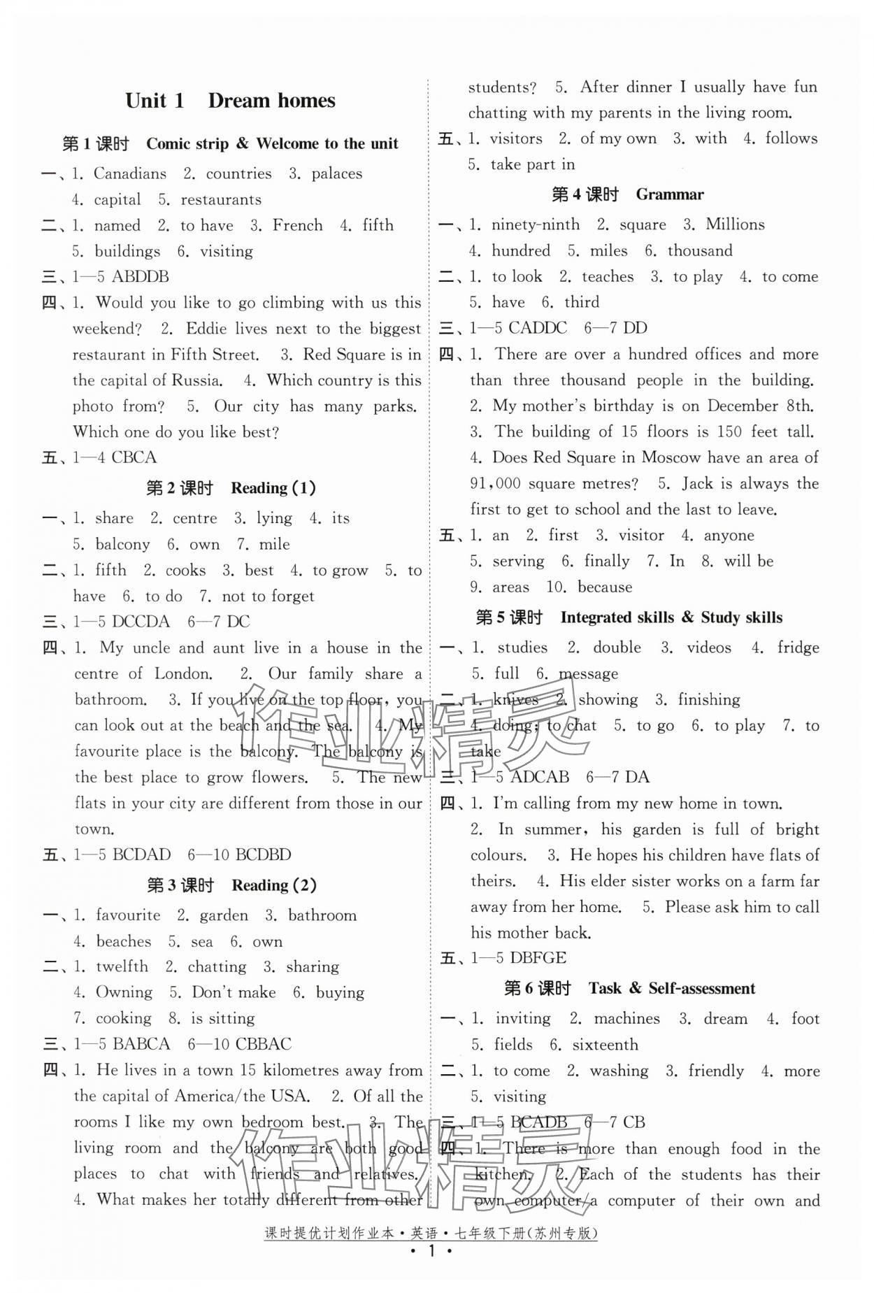 2024年課時提優(yōu)計劃作業(yè)本七年級英語下冊譯林版蘇州專版 第1頁