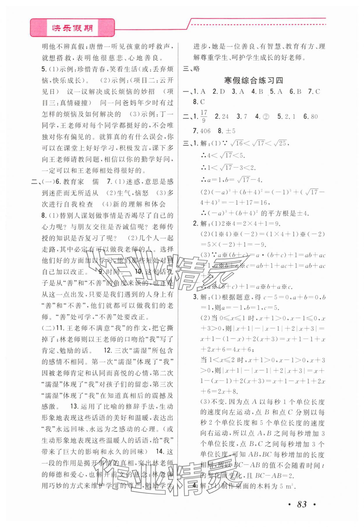 2025年快乐假期寒假作业宁波出版社七年级合订本&nbsp;参考答案第4页