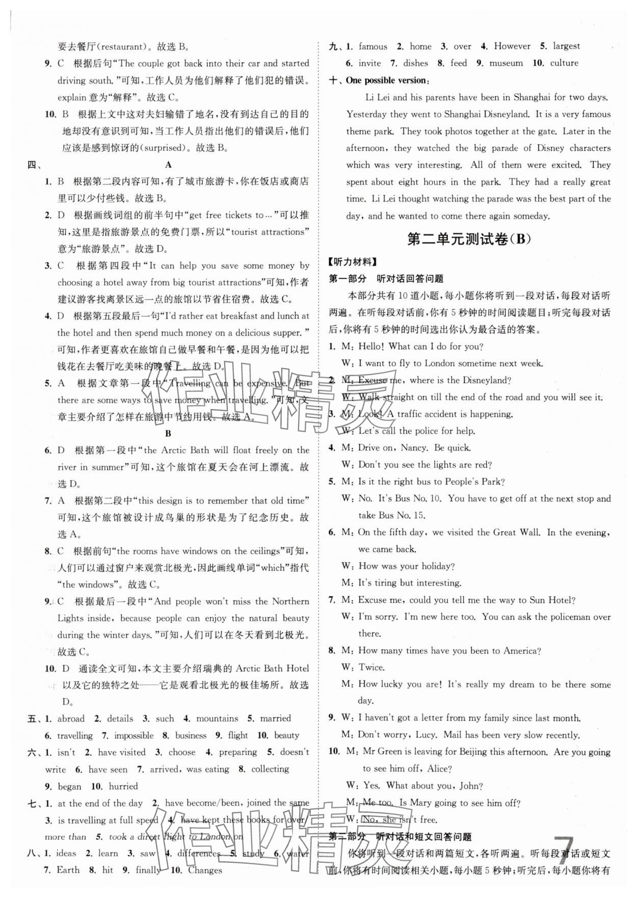 2024年江蘇密卷八年級(jí)英語(yǔ)下冊(cè)譯林版 第7頁(yè)