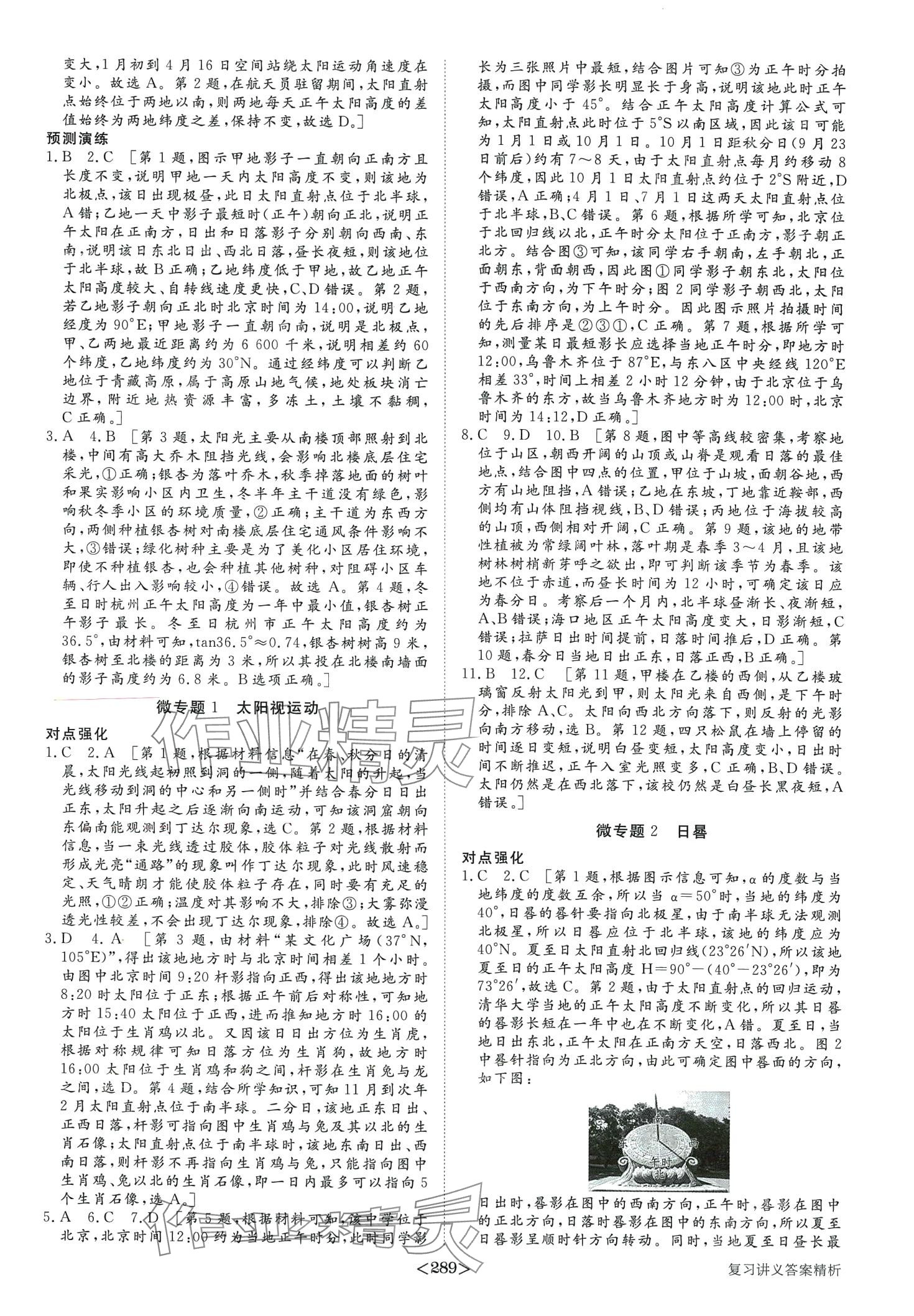 2024年步步高大二輪專題復(fù)習(xí)高中地理 第2頁