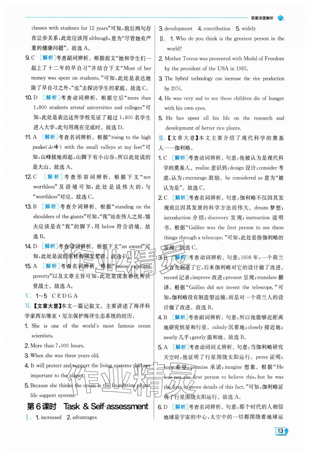 2024年实验班提优训练九年级英语下册译林版 参考答案第13页