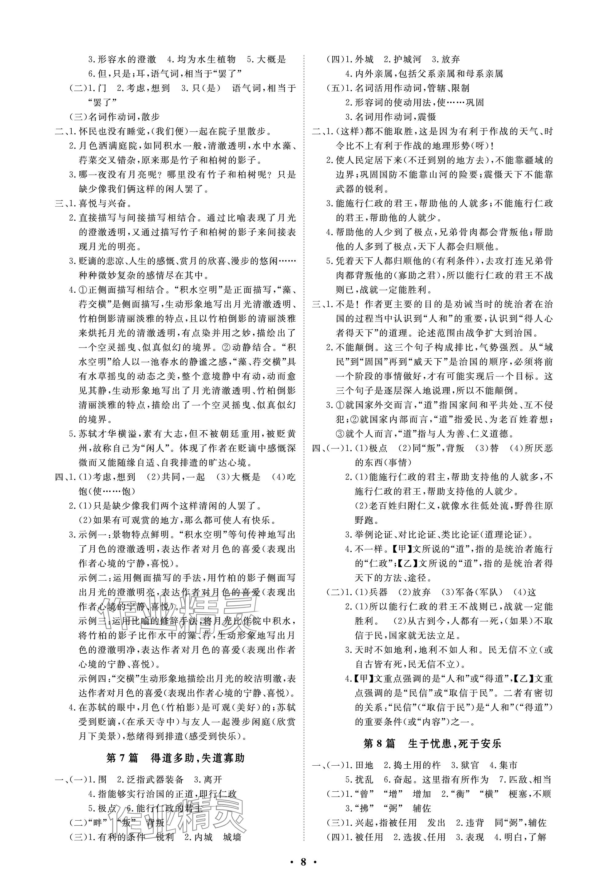 2024年云南省学业考试初中总复习风向标语文 参考答案第8页