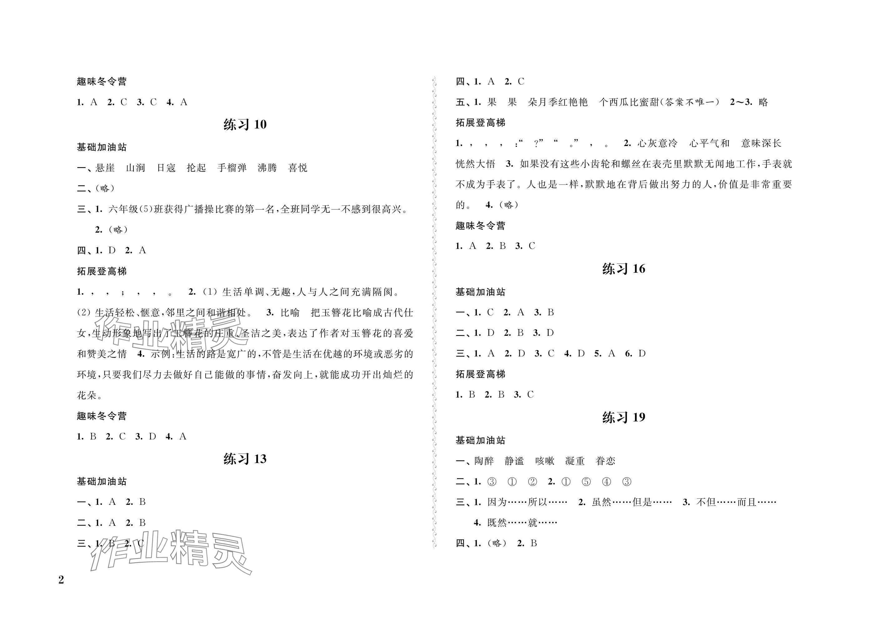 2025年快樂假期寒假作業(yè)六年級語文數(shù)學(xué)英語合訂本江蘇鳳凰科學(xué)技術(shù)出版社 參考答案第2頁