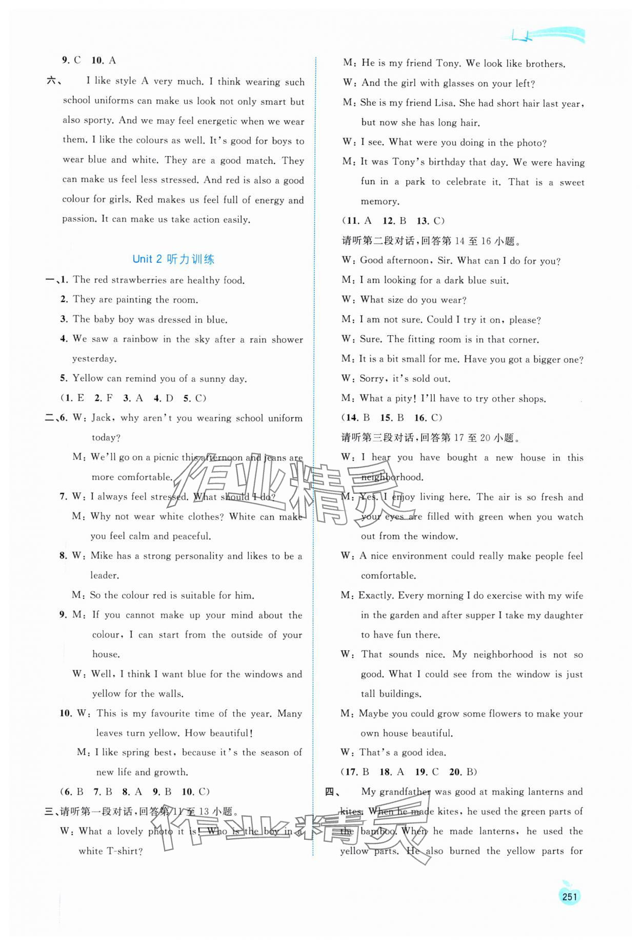 2025年新课程学习与测评同步学习九年级英语全一册译林版 参考答案第4页