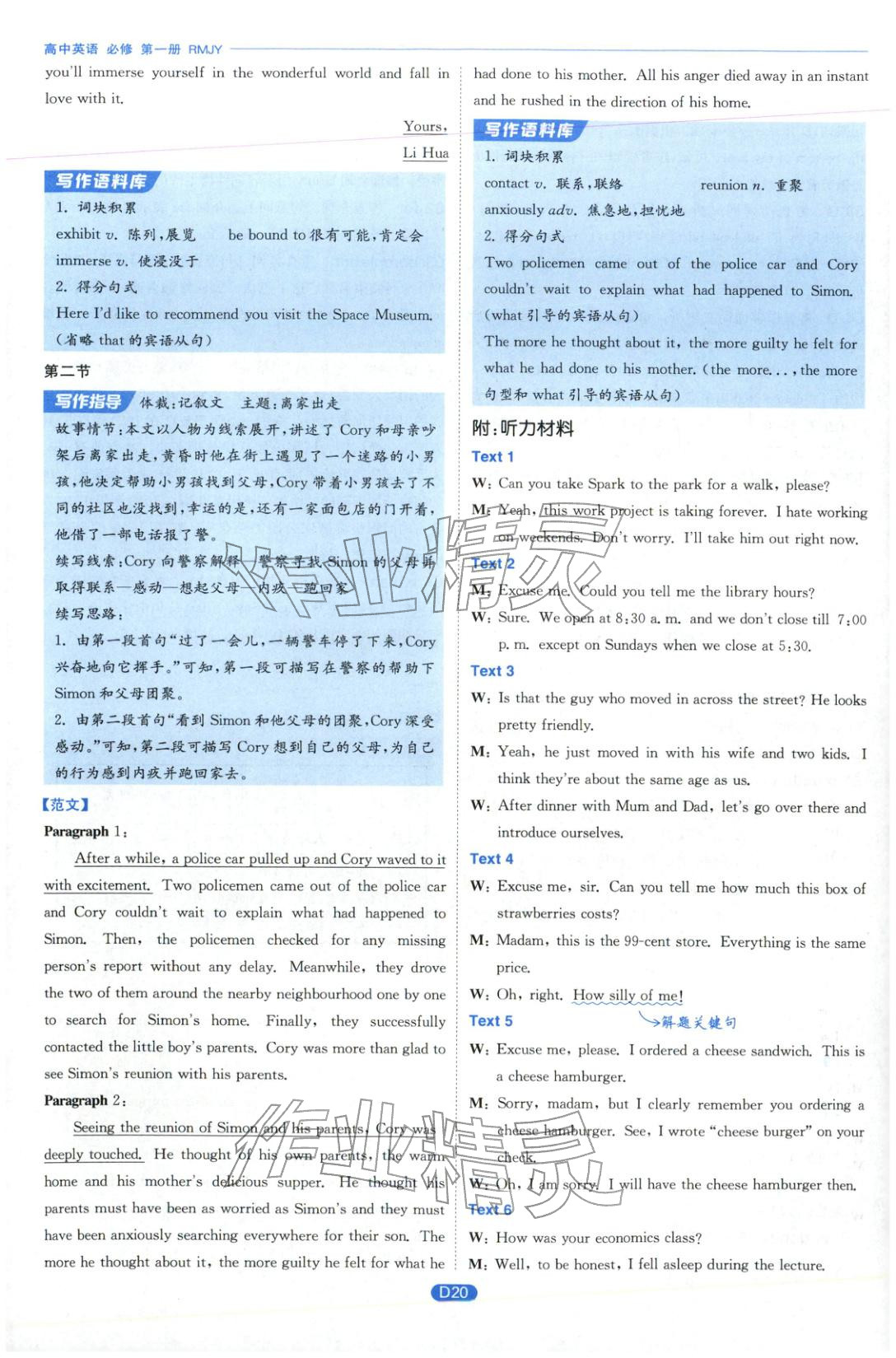 2026年實驗班全優(yōu)檢測卷高中英語必修第一冊人教版&nbsp;第20頁