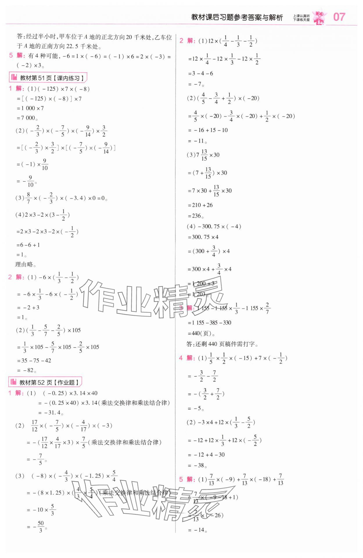 2025年教材課本七年級數(shù)學上冊浙教版&nbsp;參考答案第7頁
